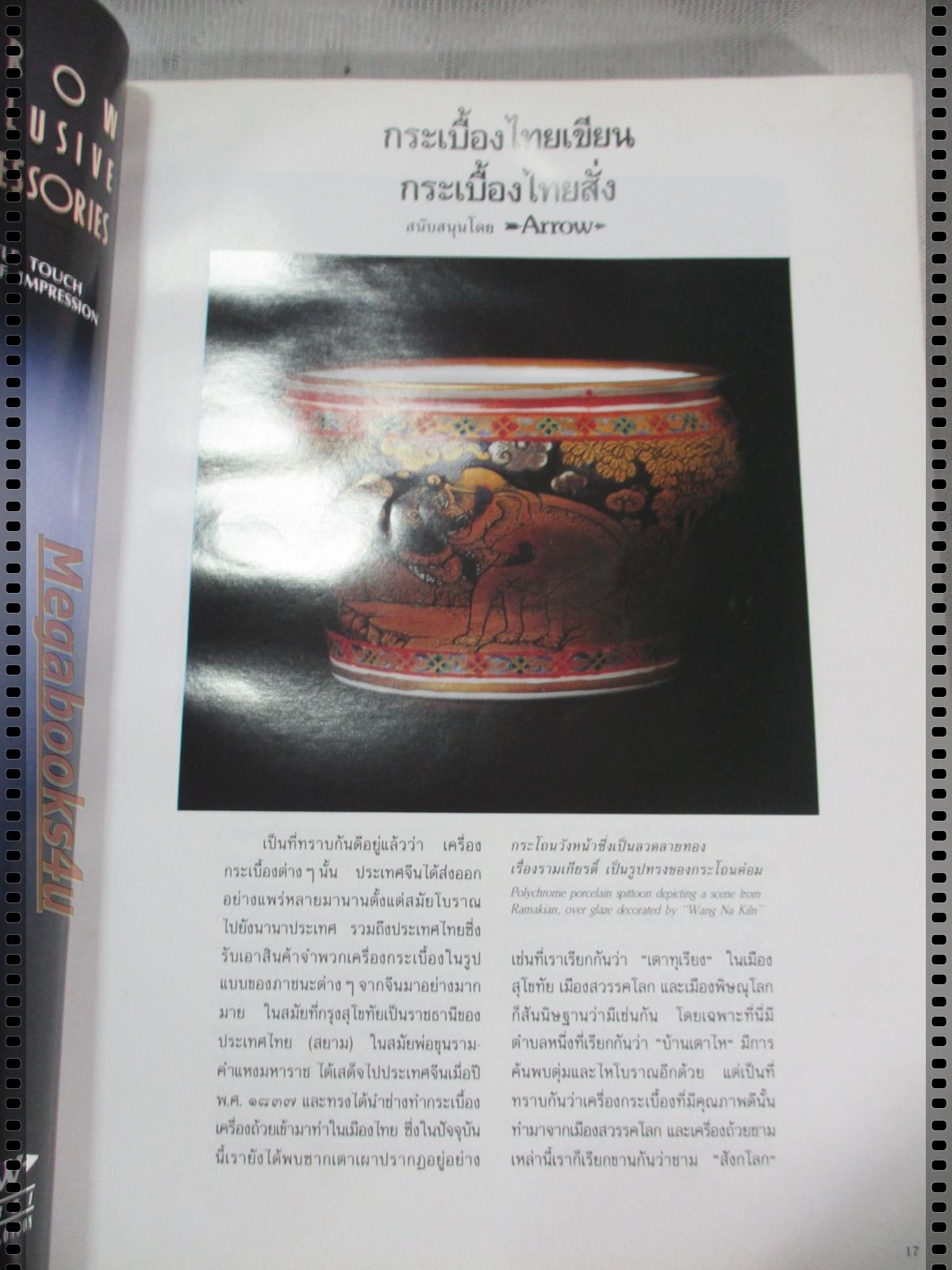 นิตยสารคอลเล็คชั่น แอนด์ เฮ้าส์ ฉบับที่09 พ.ศ.2533 ตำหนิ