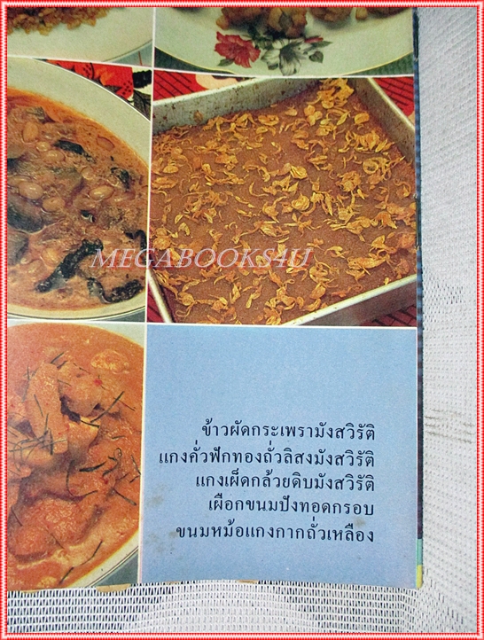 คู่มือทำอาหาร แม่บ้าน ตำรับอาหารมังสวิรัต