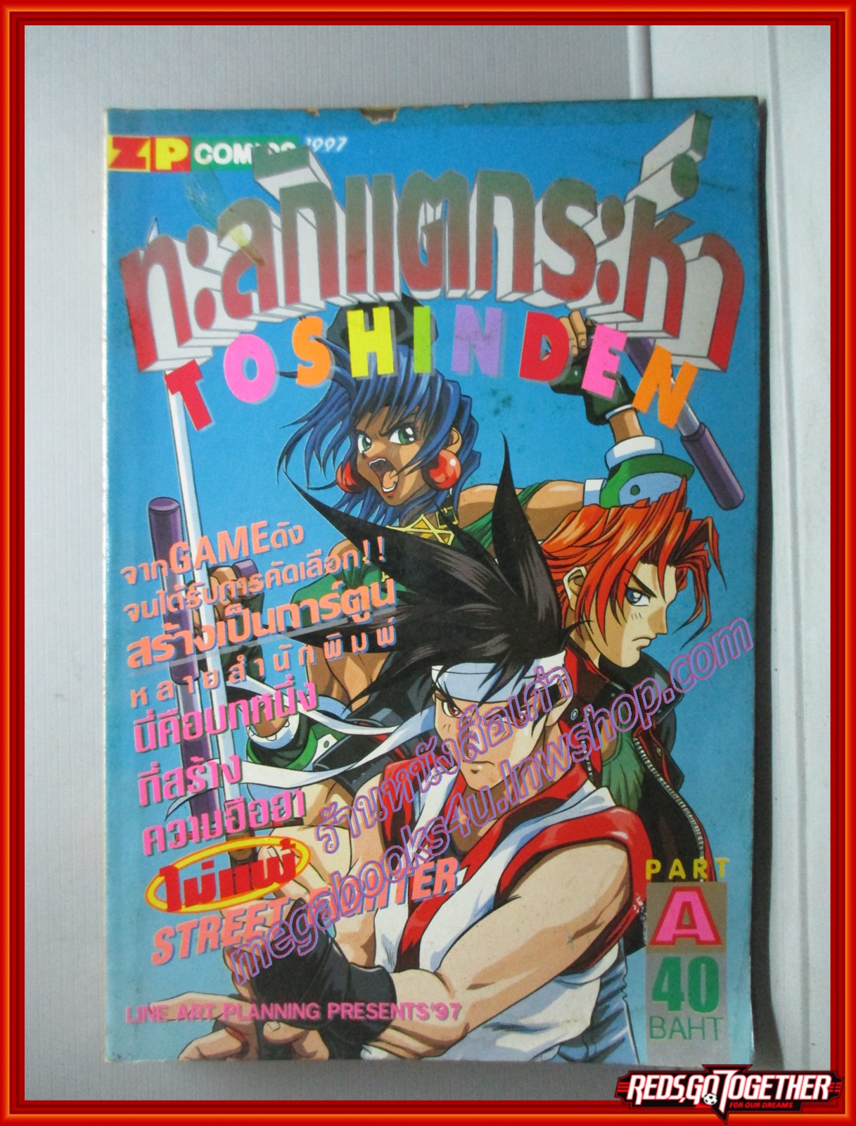 การ์ตูนบ้าน ทะลักแตกระห่ำ TOSHINDEN PART A สนพ.ZP COMICS