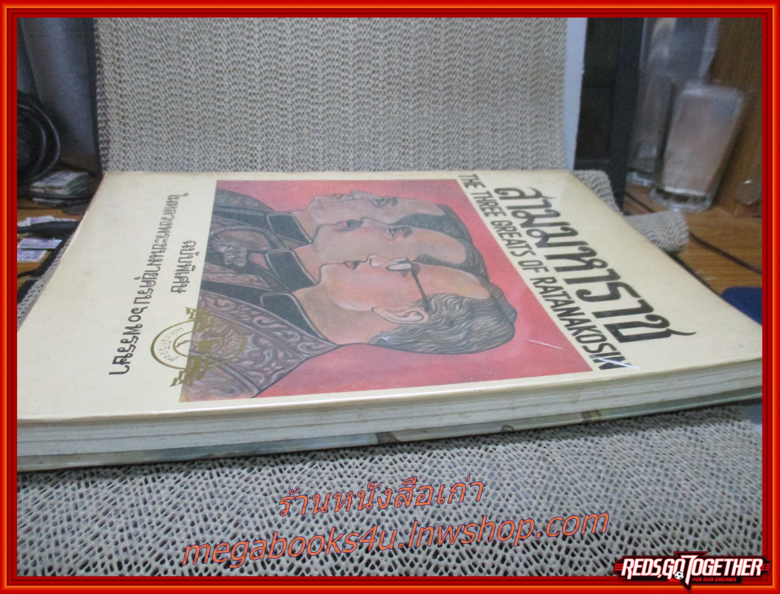 สามมหาราช (The Three Greats of Ratanakosin) ฉบับพิเศษ ในหลวง ร.9 พระชนมายุครบ60พรรษา