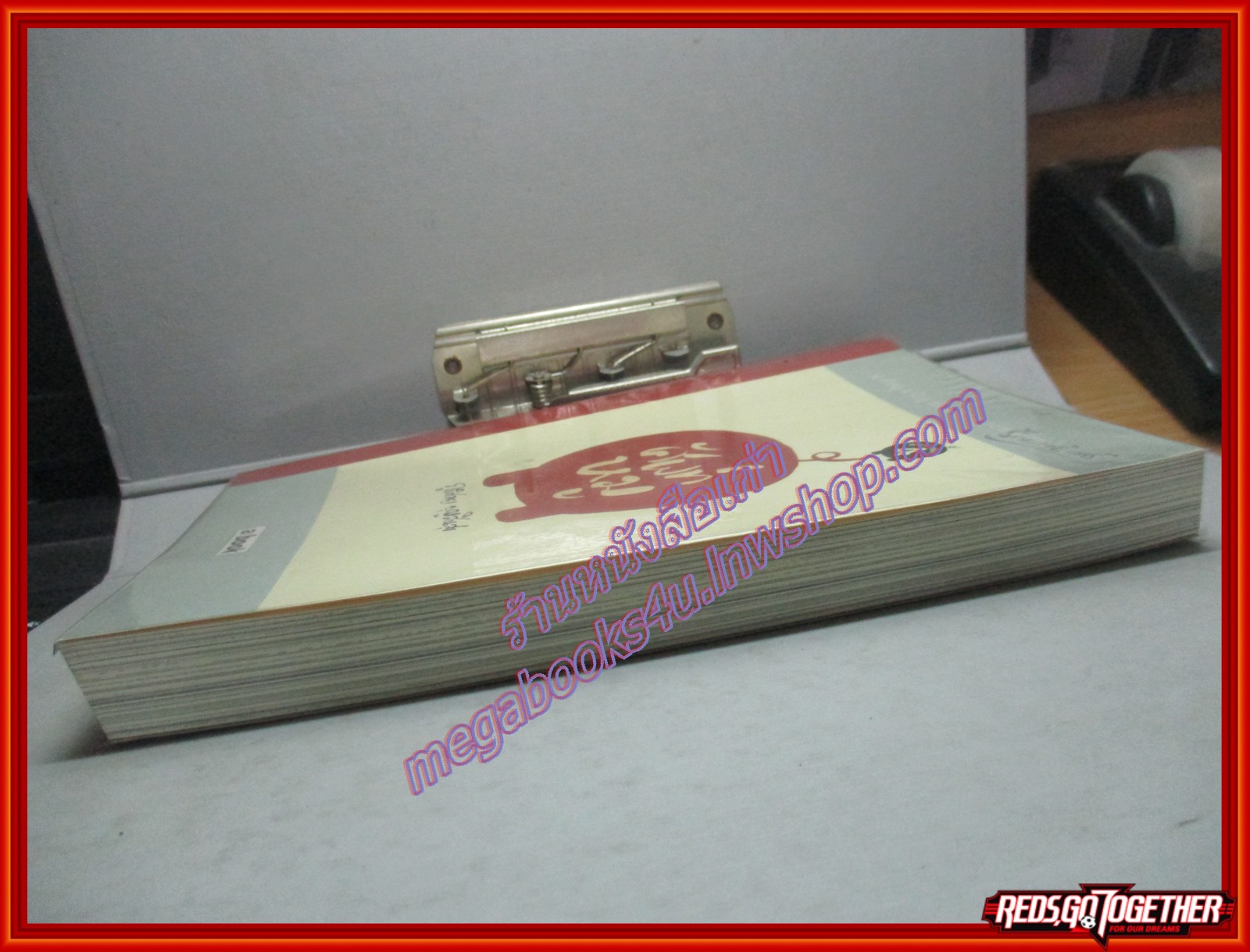 ศัพท์หมู โดย ภูมิชาย บุญสินสุข (มือสอง) (สภาพ85-95%)