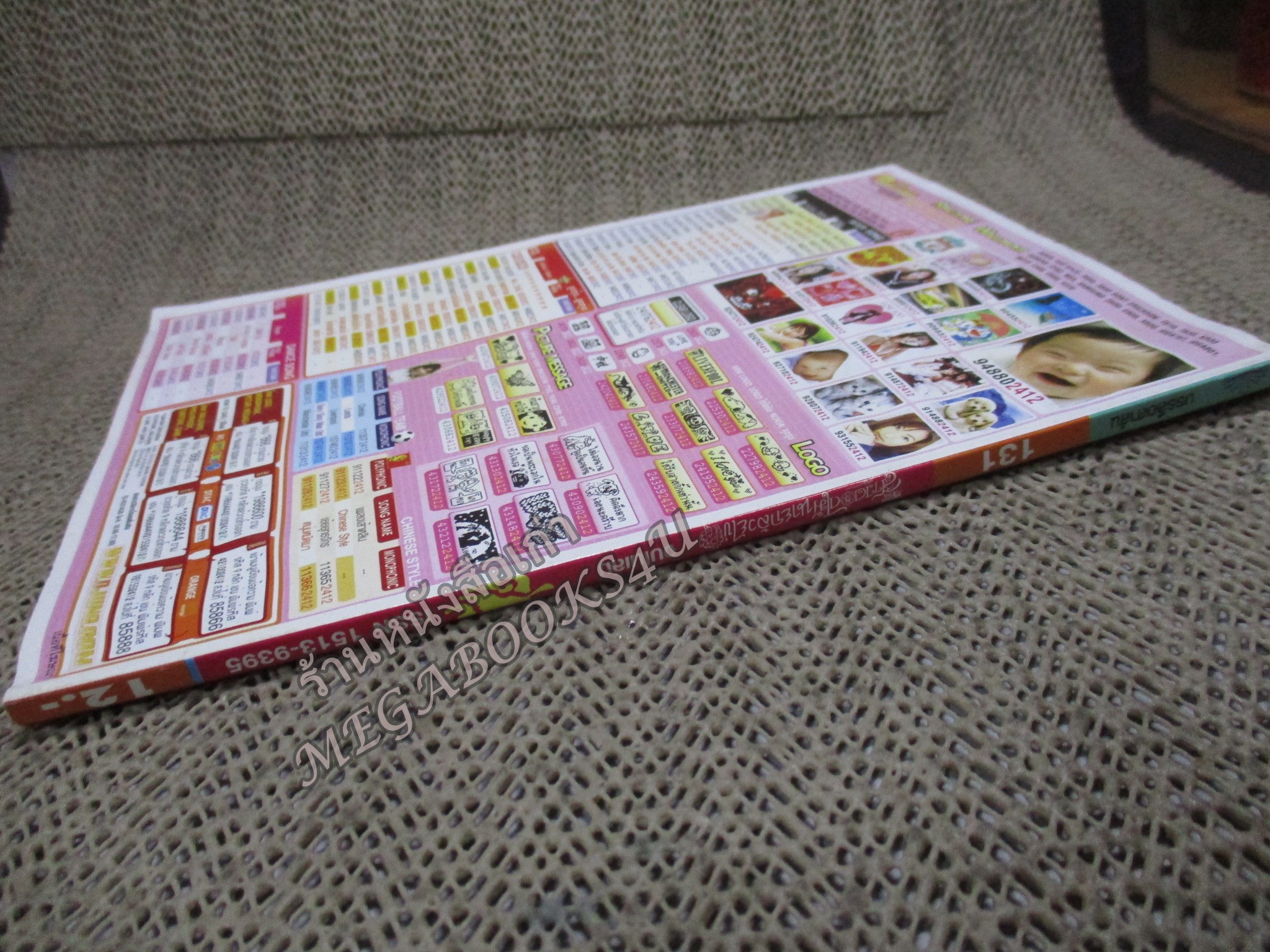 สาวดอกไม้กะนายกล้วยไข่ ฉบับที่131/2548