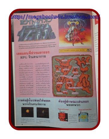 หนังสือคู่มือเกมส์,WEEKLY FAMICOM,VOLUME24,สภาพดีมาก เกมส์ หมัดเพชฌฆาตดาวเหนือ,RPG,โปโกะโปโกะ,