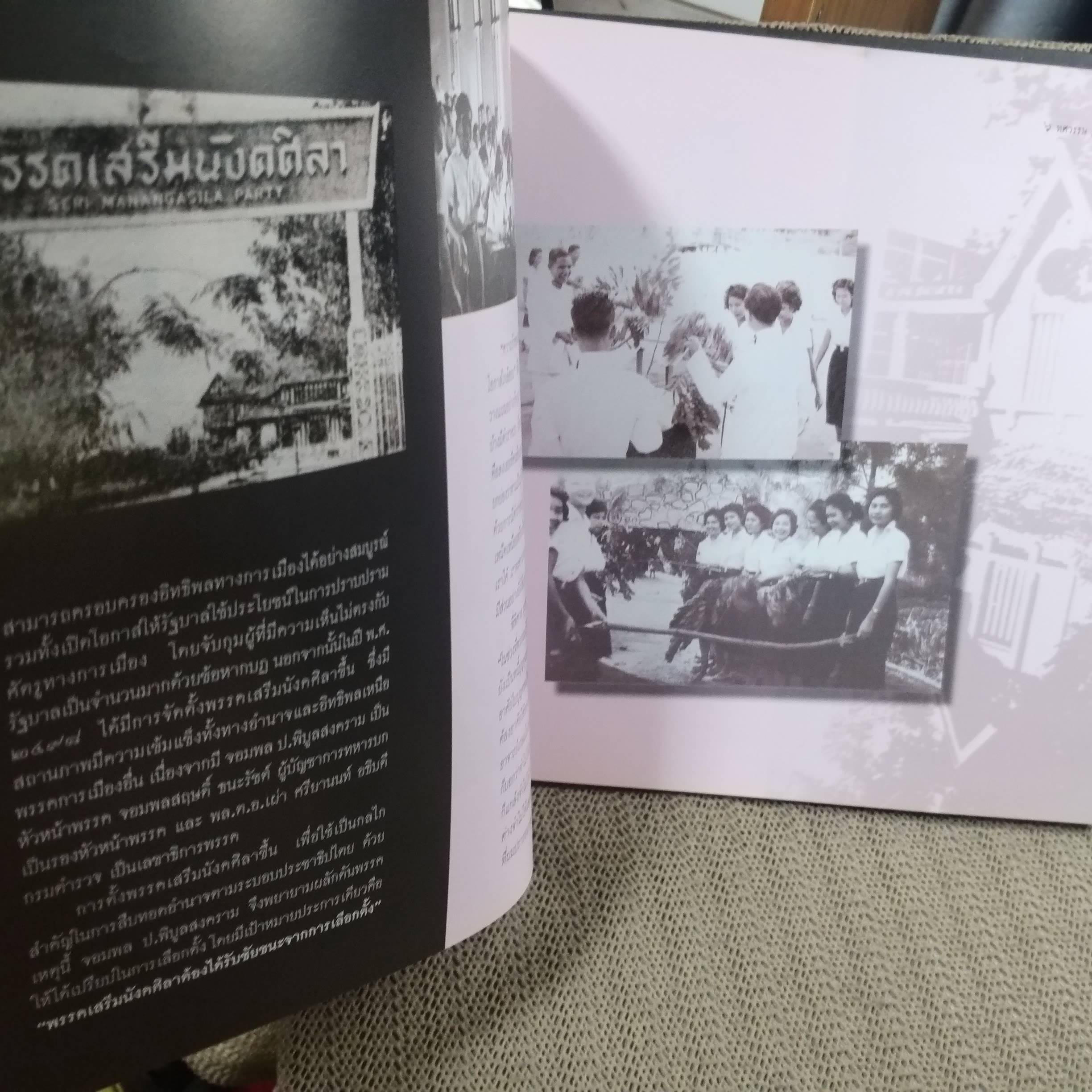 หนังสือ 6ทศวรรษ รัฐศาสตร์ จุฬาลงกรณ์มหาวิทยาลัย ปี2551