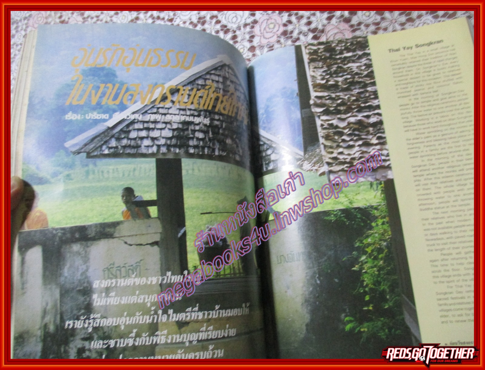 นิตยสารสารคดี ฉบับที่064 2533 ดวงตาสัตว์ เฟื้อ หริพิทักษ์ ตอน๑ สัมภาษณ์ พงษ์เทพ กระโดนชำนาญ วงคาราวานที่นครวัด