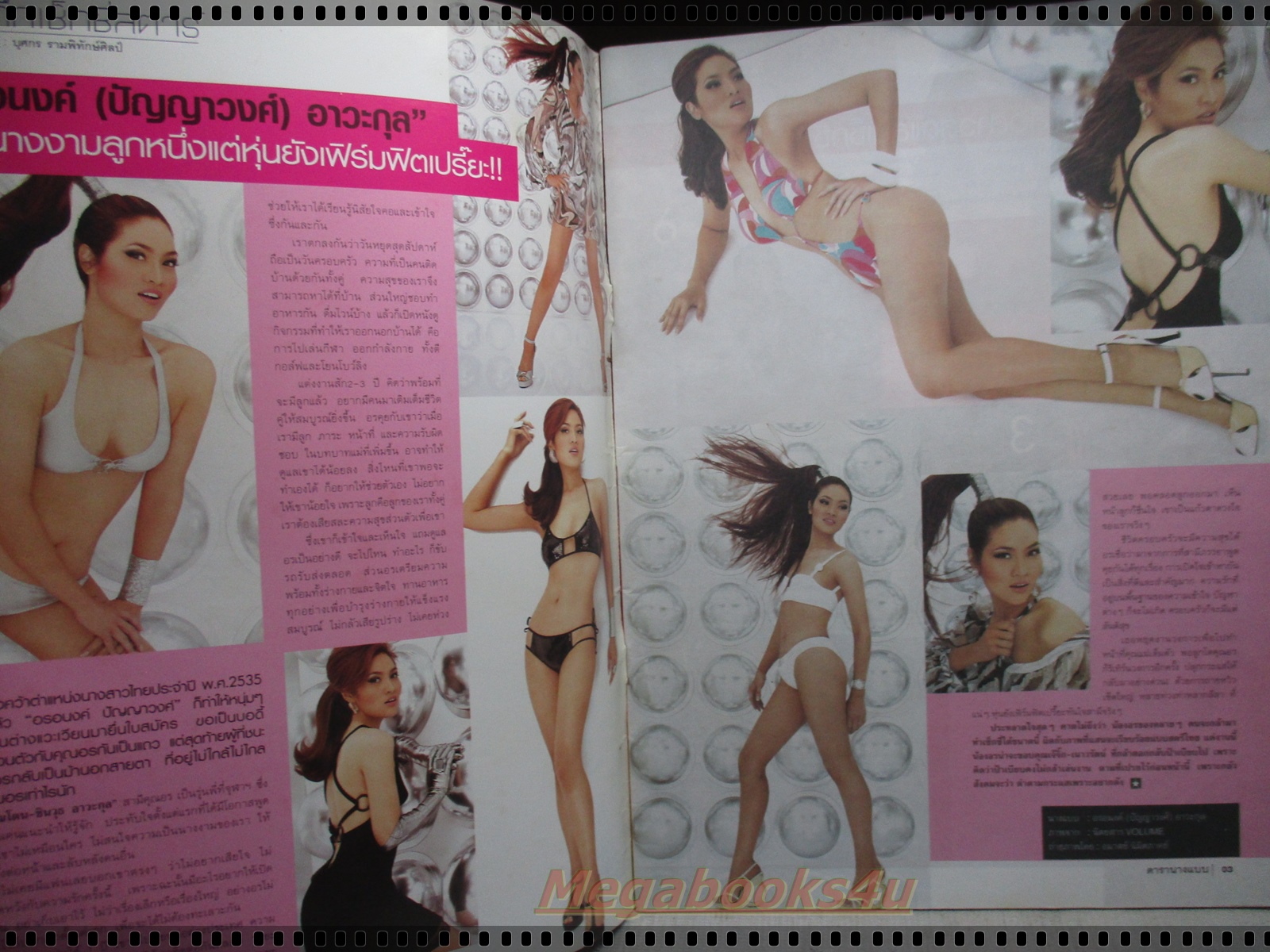 นิตยสารดารานางแบบ ฉบับที่234 2550 สภาพปานกลาง