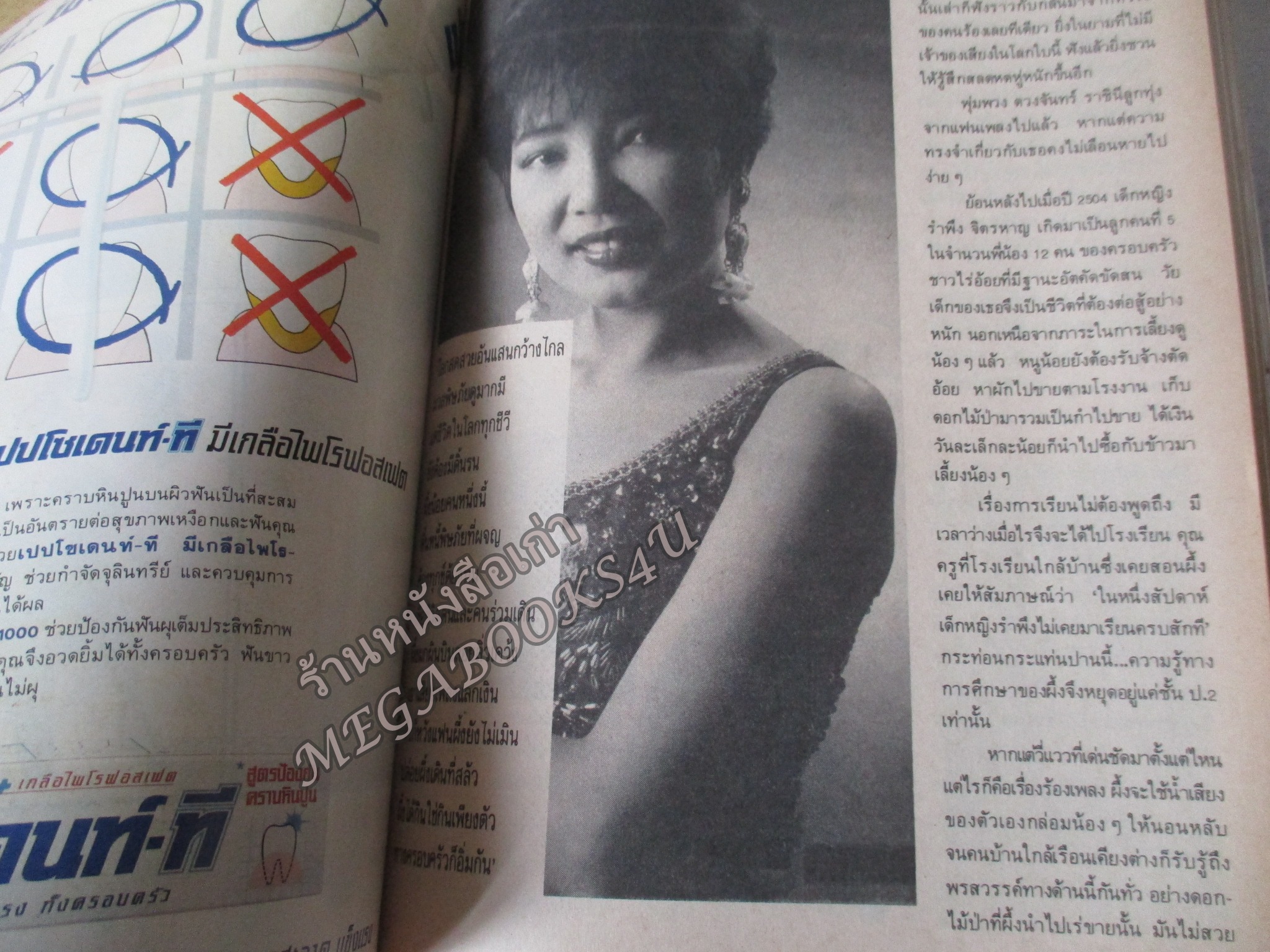 นิตยสารขวัญเรือน ฉบับที่495 ปี2535 ปก จิดาภา ณ ลำเลียง รำลึก พุ่มพวง ดวงจันทร์