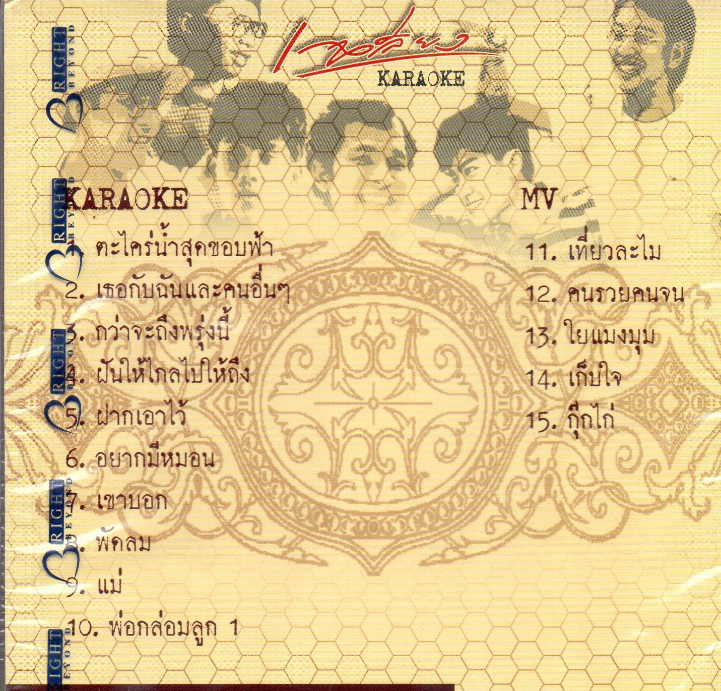 VCD Karaoke,เฉลียง - (Chaliang)(วีซีดี คาราโอเกะ)(2550)