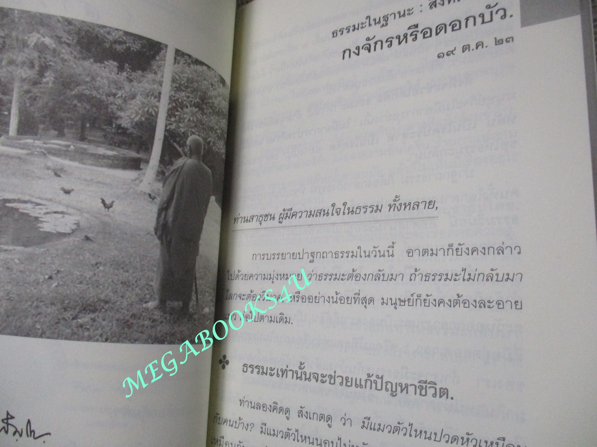 เพียงแต่เกิดมาเป็นคน / พุทธทาสภิกขุ / หนังสือดี 100 ปี พุทธทาส