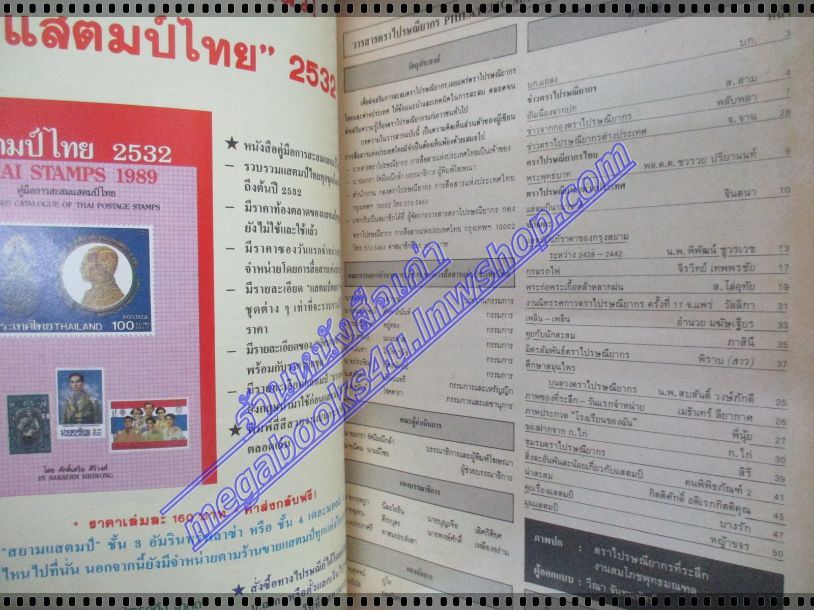 วารสารตราไปรษณียากร หนังสือแสตมป์ ปีที่19 ฉบับที่05 2531 สภาพดี