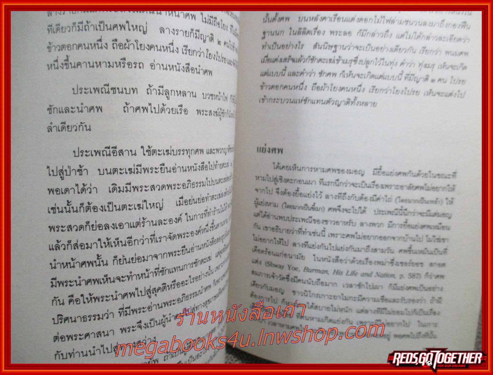 ประเพณีเนื่องในการตาย อนุสรณ์ในงานพระราชทานเพลิงศพ นายเทียน โค้ววารินทร์