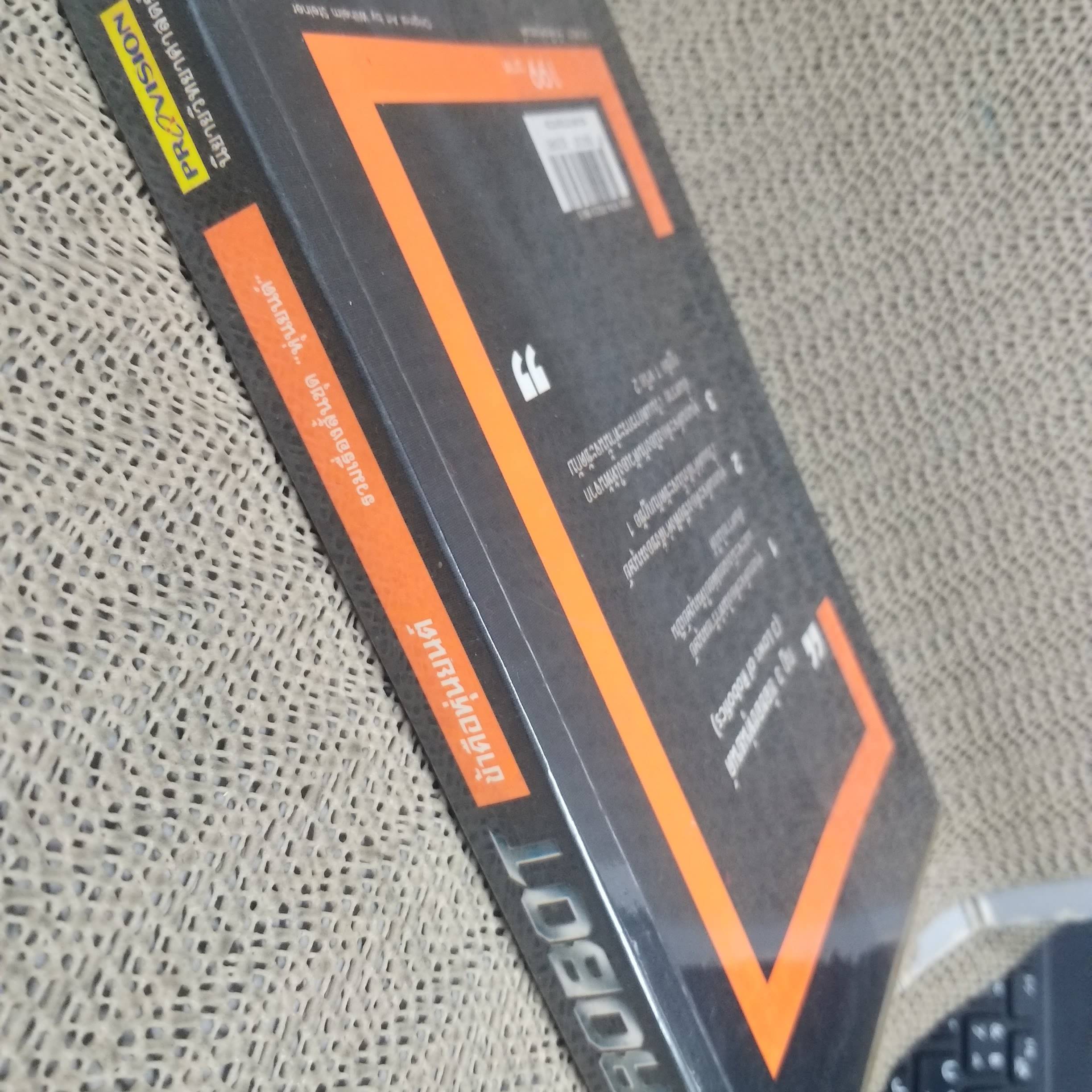 I ROBOT ข้าคือหุ่นยนต์ ผู้เขียน: ไอแซค อาซิมอฟ ผู้แปล: ณัฐ ศาสตร์ส่องวิทย์ / มีจุดสนิมเหลือง ประปราย