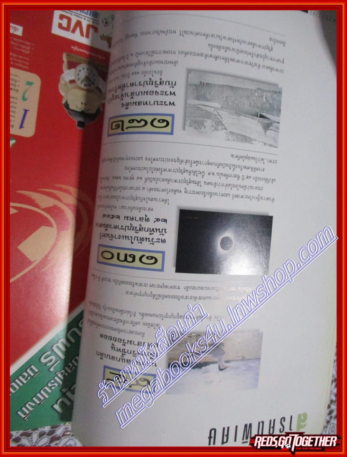 นิตยสารสารคดี ฉบับที่129 ปีที่11 พฤศจิกายน 2538 สุริยุปราคา นางนาวแกลบเล็ก เขื่อนแก่งเสือเต้น,จังหวัดมหาสารคาม