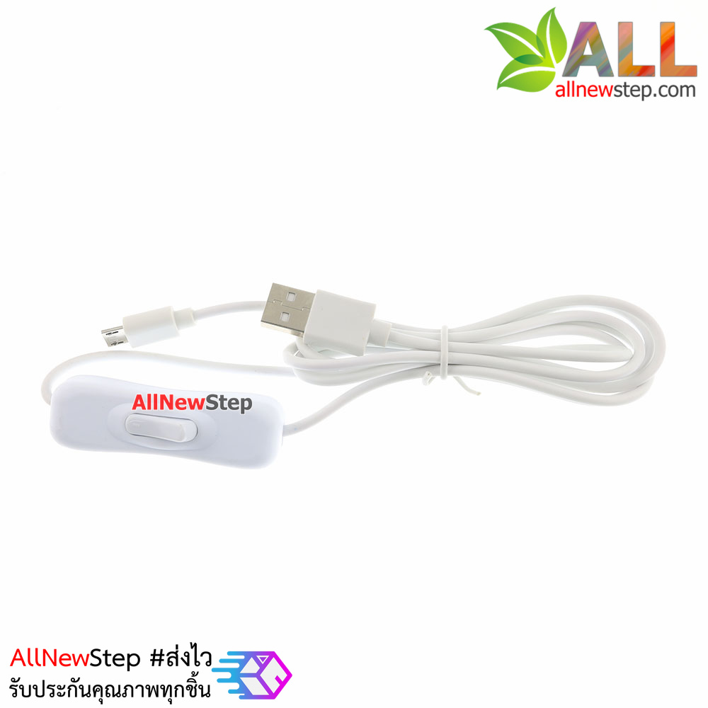 สายไฟแบบ Power USB 5V 2A หัวต่อ Micro USB พร้อมสวิตช์ ยาว 1 เมตร สีขาว