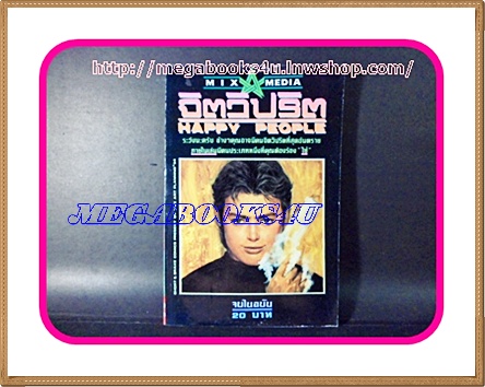 HZ0703;หนังสือการ์ตูนจิตวิปริต HAPPY PEOPLEจบในฉบับ LAP มีคราบน้ำ สภาพดี ไม่เช่า