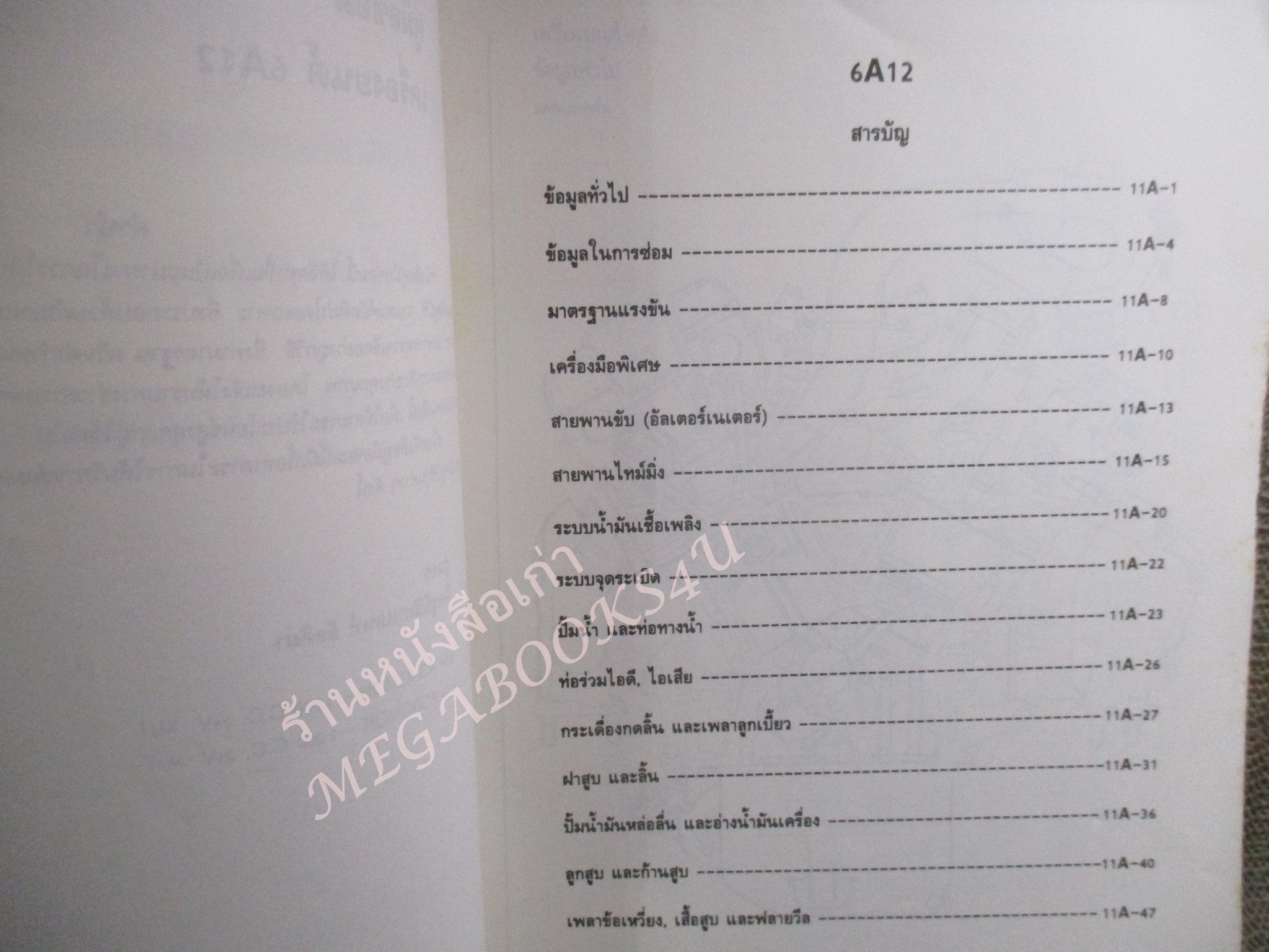 คู่มือซ่อมรถ MITSUBISHI เครื่องยนต์ 6A12 สำหรับ นิวกาแลนท์ อัลติม่า คู่มือบริการด้านเทคนิค / หนังสือแข็งแรง ปกมีเปื้อน สำเนา