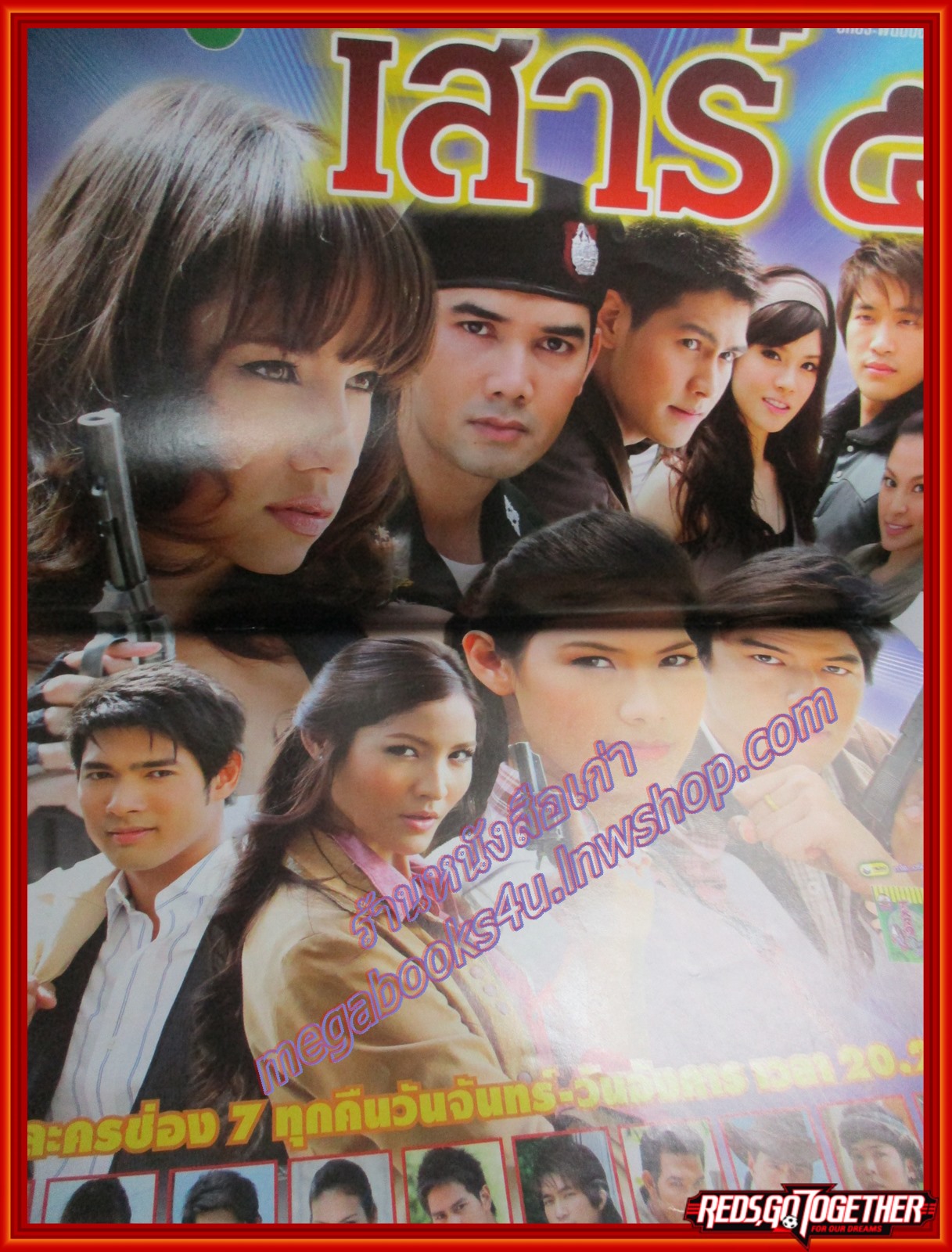 นิตยสารเรื่องย่อละครโทรทัศน์ เสาร์5 ปี2552 อานัส ฬาพานิช รพีภัทร เอกพันธ์กุล