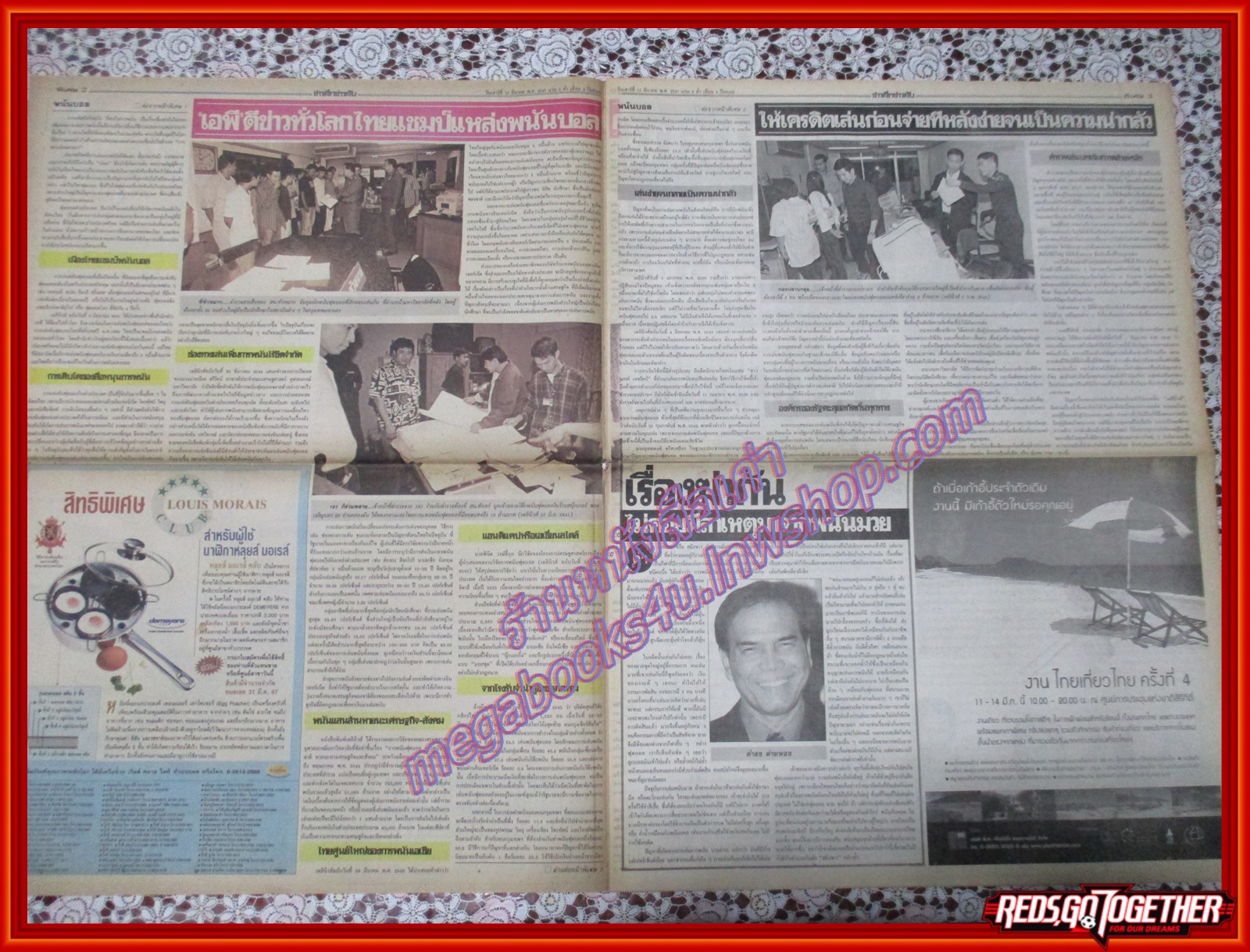 หนังสือพิมพ์เดลินิวส์ ฉบับ ข่าวลึกข่าวลับผ่าน4ทศวรรษ ฉบับที่11 13มีนาคม 2547 วิสามัญ7ศพ,ปล้นตลาดท่าเรือ,