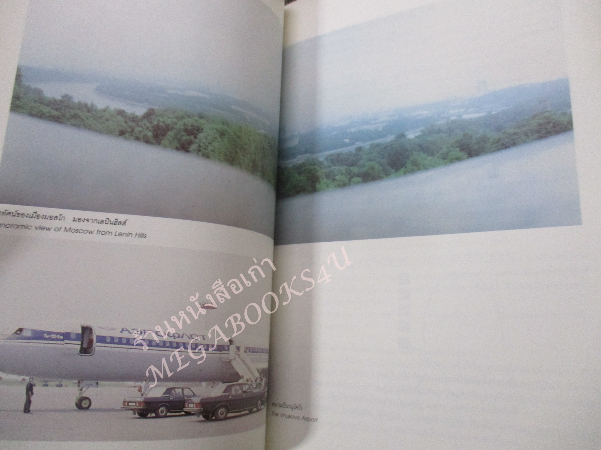 ที่ไซบีเรีย หนาวไหม. ผู้เขียน: สมเด็จพระเจ้าพี่นางเธอเจ้าฟ้ากัลยาณิวัฒนา ทรงรวบรวม / สภาพดี เหมือนใหม่