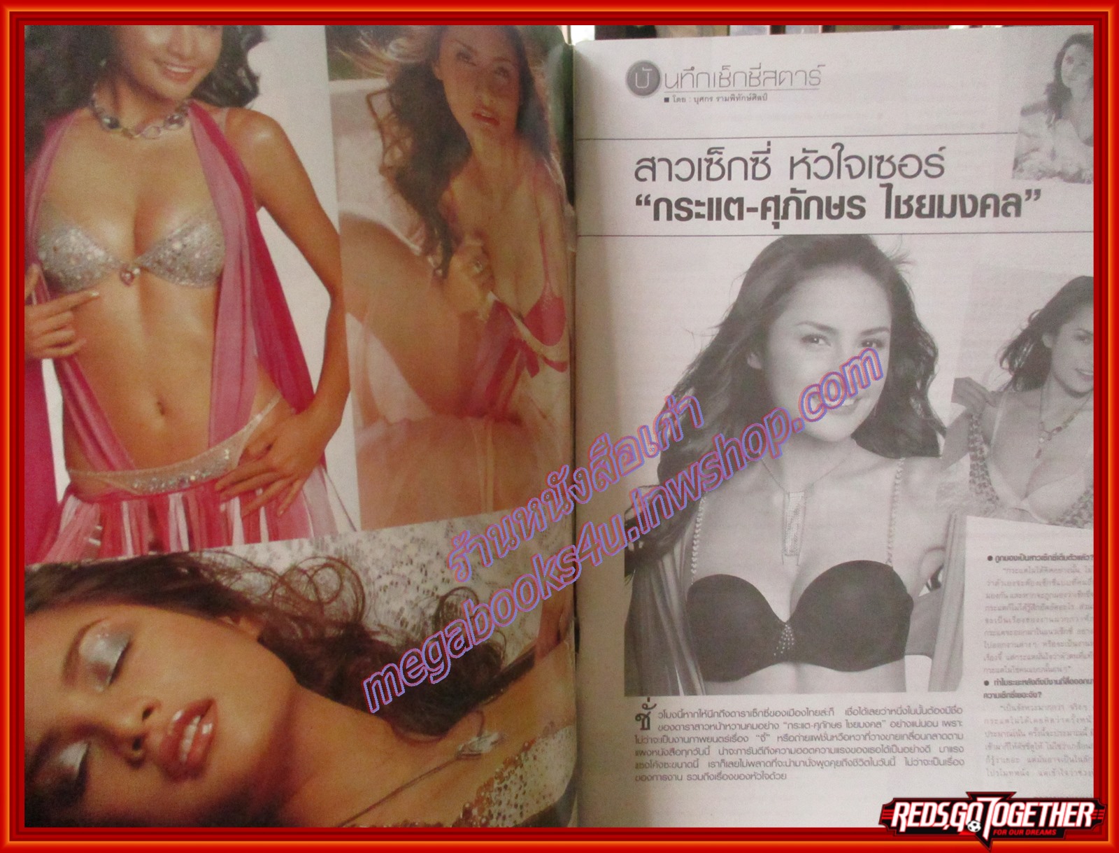 นิตยสารดารานางแบบ ฉบับที่195 2548 NANCY HO