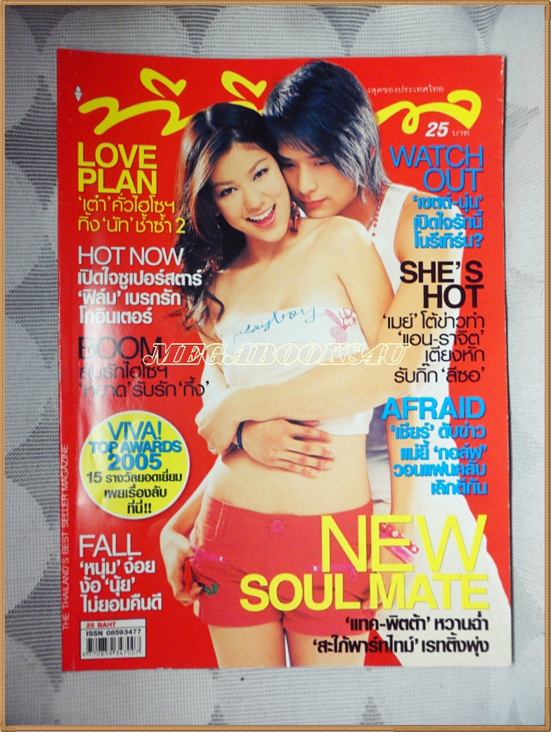 นิตยสารทีวีพูล ฉบับที่0820 ปี2549