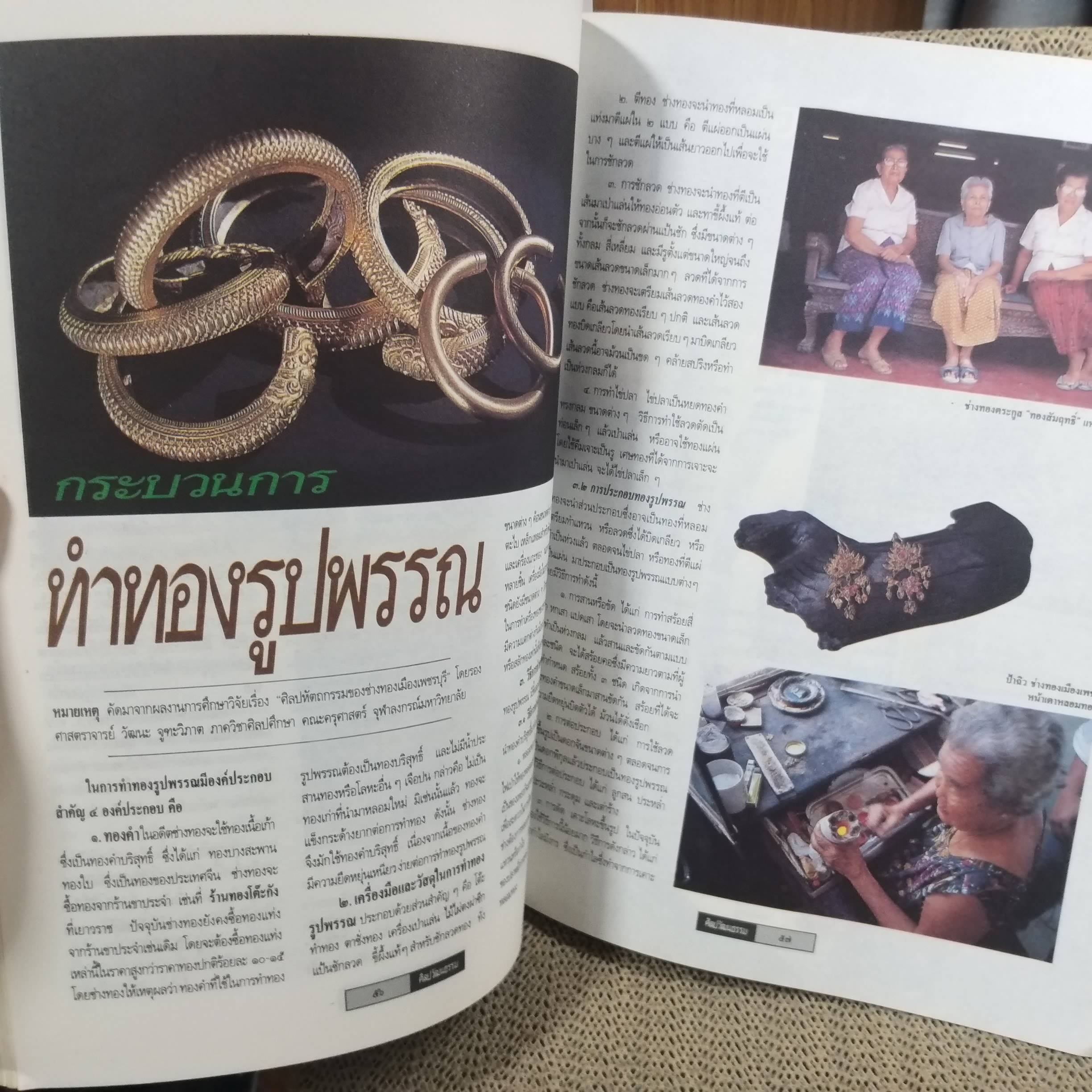 นิตยสารศิลปวัฒนธรรม ปีที่14 ฉบับ03 ปี2536 / ทองคำ / แคว้นพะเยา พันธมิตร พระร่วง แคว้นสุโขทัย