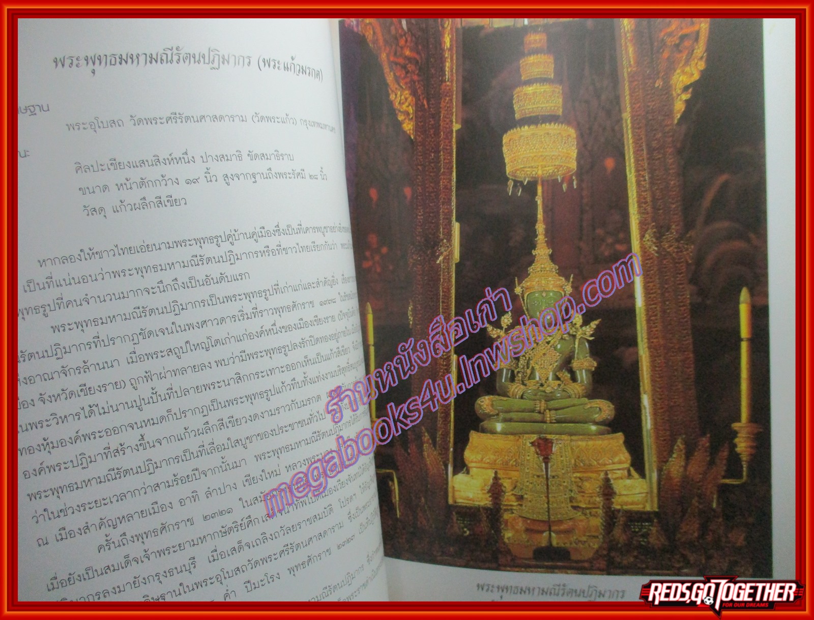 พระพุทธรูป คู่บ้านคู่เมือง อนุสรณ์งานพระราชทานเพลิงศพ พลตรี เรื่อ สุมะโน ตำหนิ แผ่นสุดท้ายมีรอยฉีกขาดตามภาพ