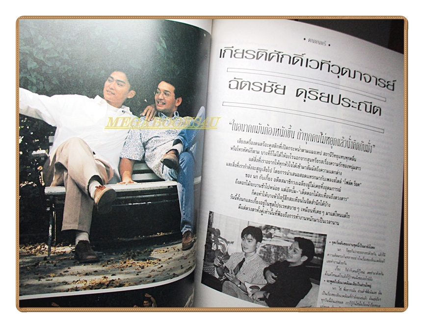 นิตยสารเธอกับฉัน เล่ม221 ปี2536 สภาพดี ปก จิระ จันทร์ทอง