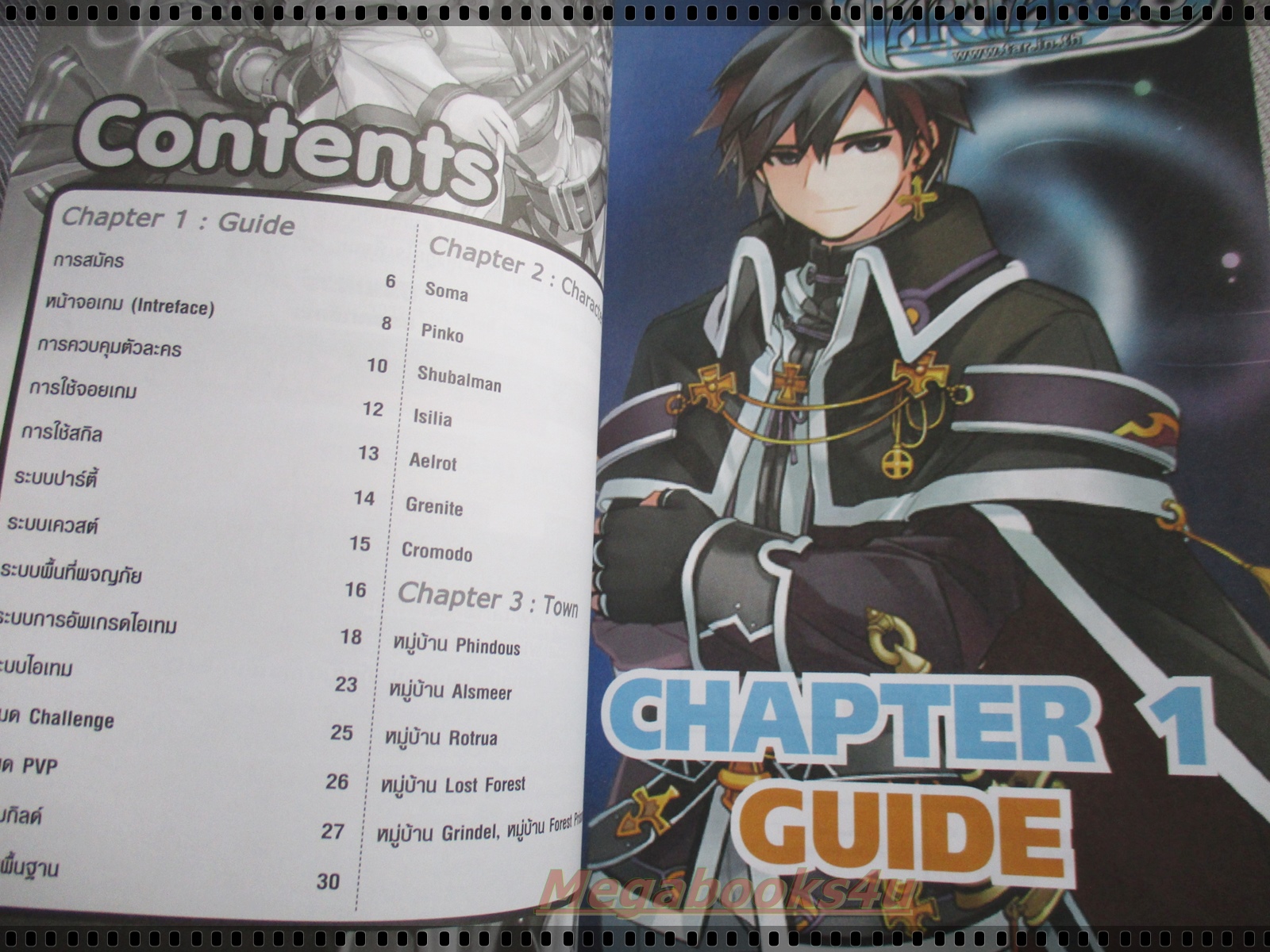 คู่มือเฉลยเกมส์ TARTAROS