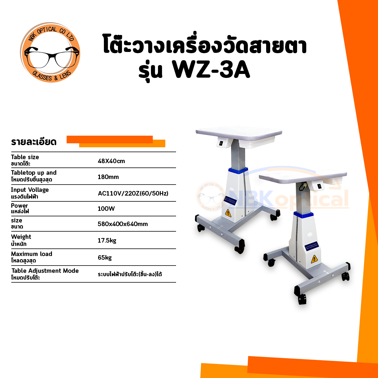 โต็ะวางเครื่องวัดสายตา