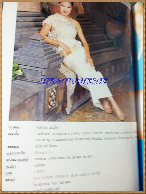 นิตยสารหญิงไทย ฉบับที่546 กรกฎาคม 2541 ปก จอย ศิริลักษณ์