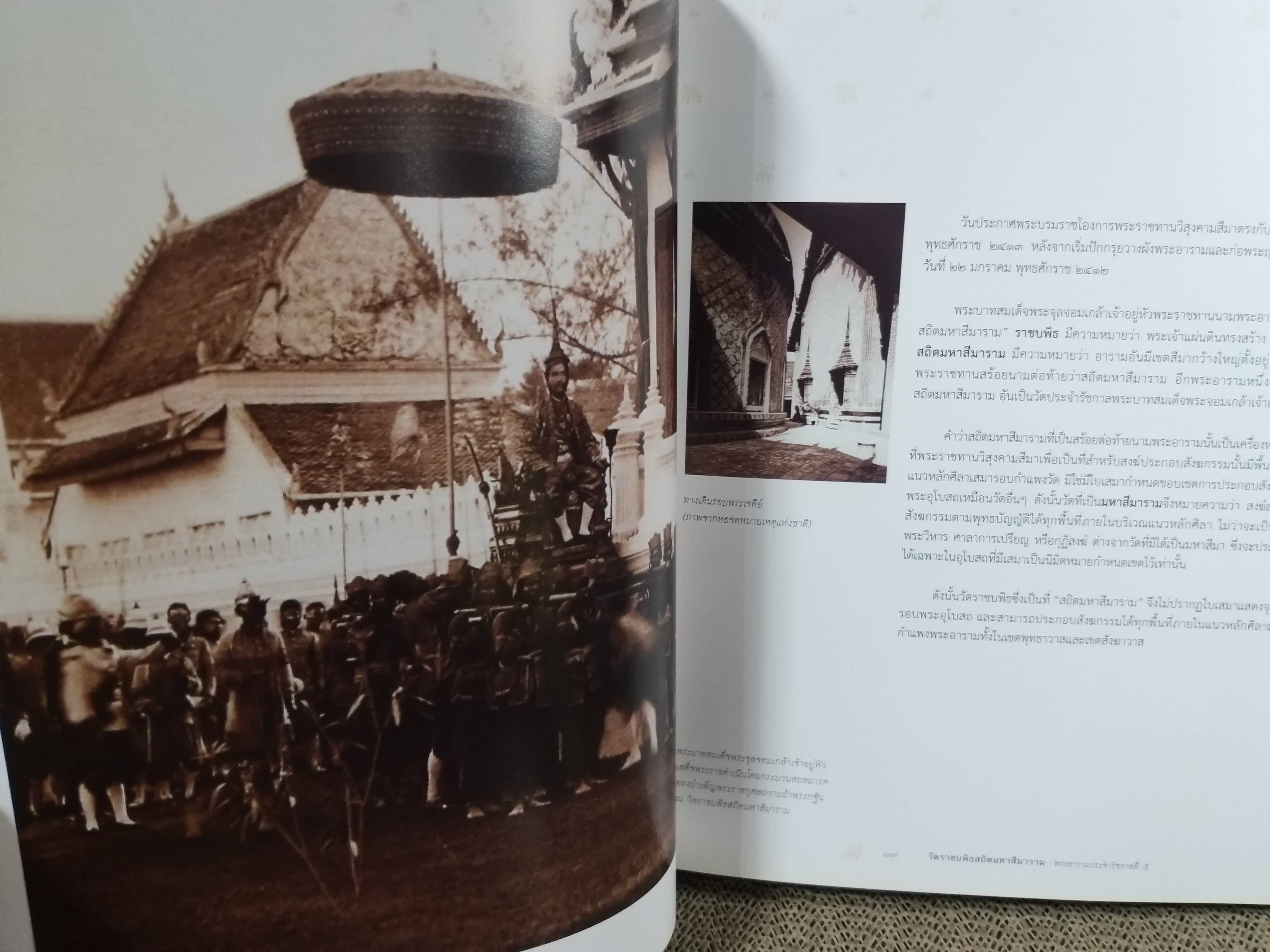 วัดราชบพิธสถิตมหาสีมาราม พระอารามประจำรัชกาลที่ 5