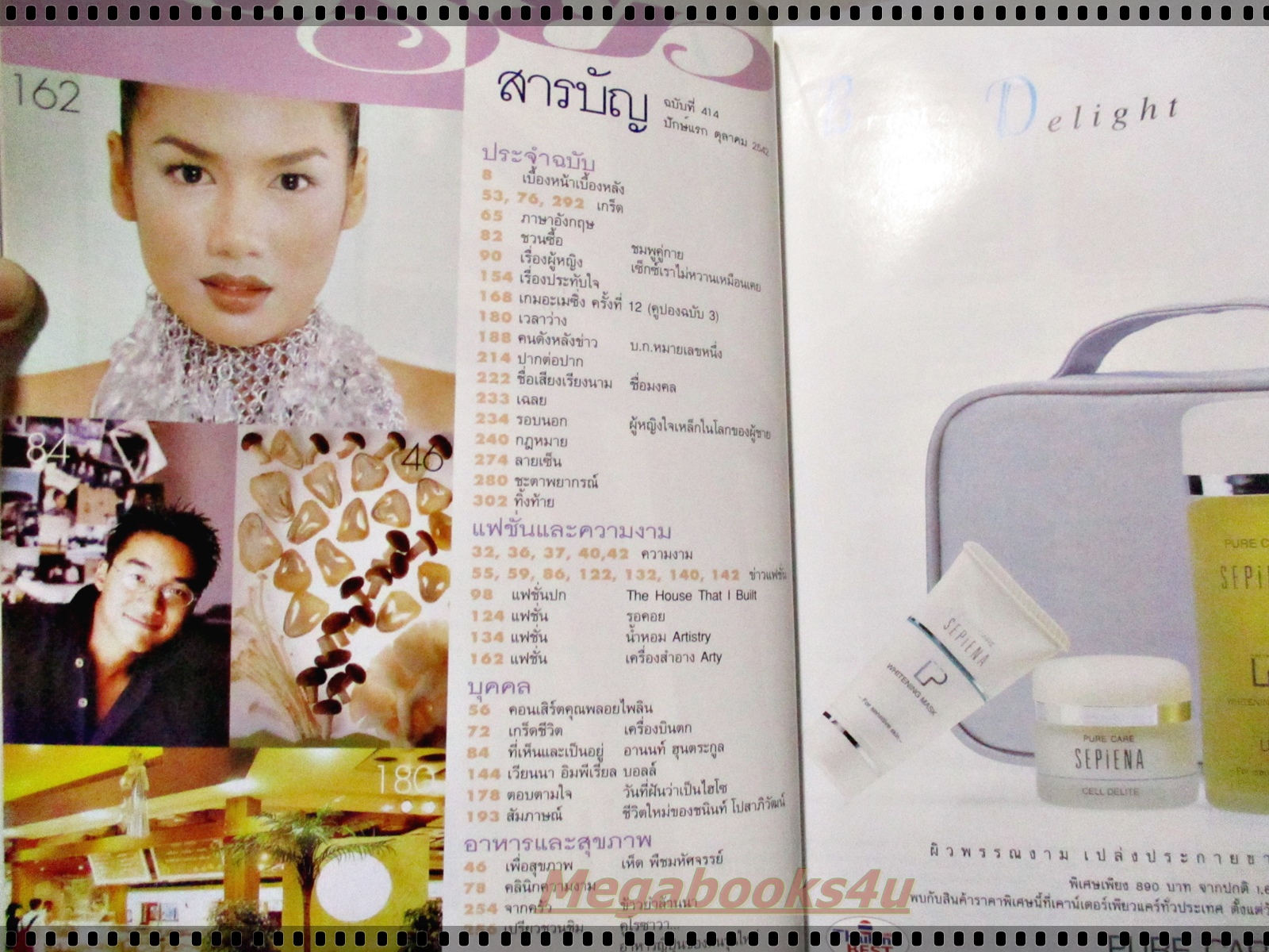 นิตยสารเปรียว ฉบับที่414 ปี2542 ปก ลูกเกด เมทนี