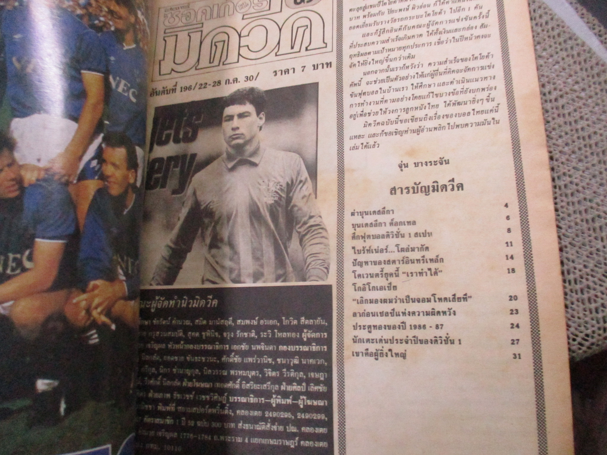 สตาร์ซอคเกอร์นิวมิดวีค ฉบับที่196 ปี2530 ตำหนิ หน้ากลางไม่มี