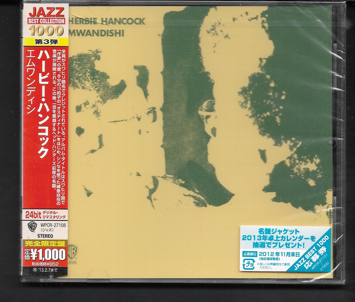 CD,Herbie Hancock - Mwandishi (Jazz)(instrumental)(Japan)