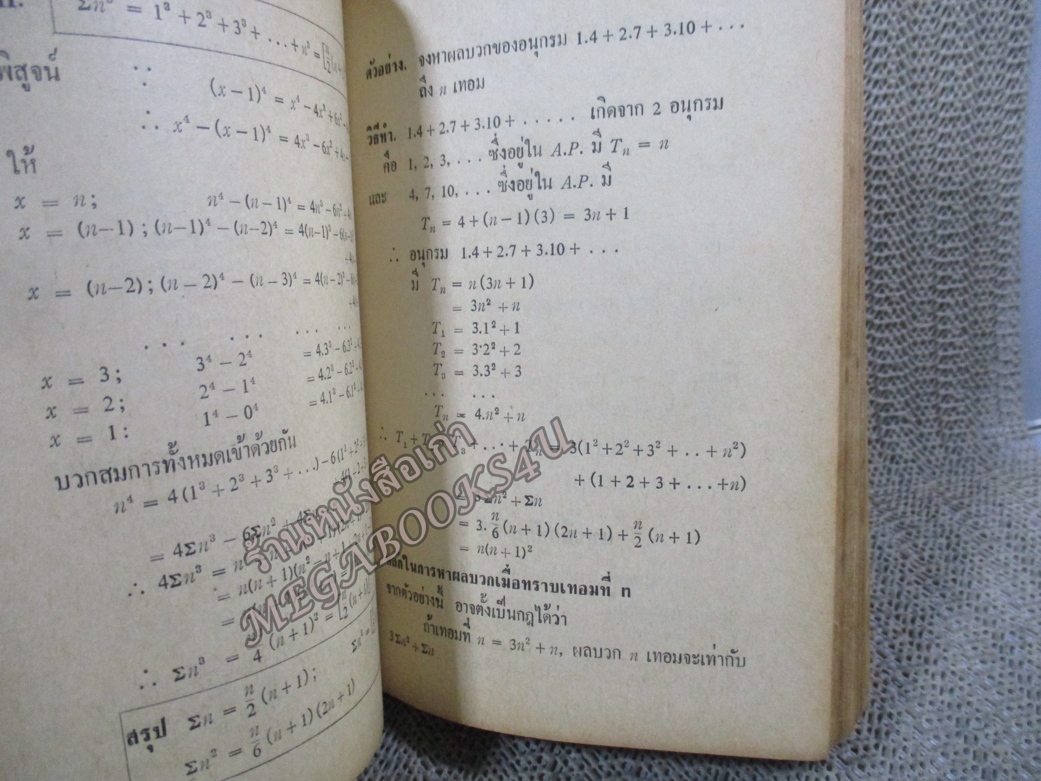 แบบเรียน คณิตศาสตร์ ก-ข /พีชคณิต ก-ข (รวมเลขคณิตและสถิติ) ประโยคมัธยมศึกษาตอนปลาย / กระทรวงศึกษาธิการ / ปี 2513 / สันปกมีรอยแตกนิดหน่อย