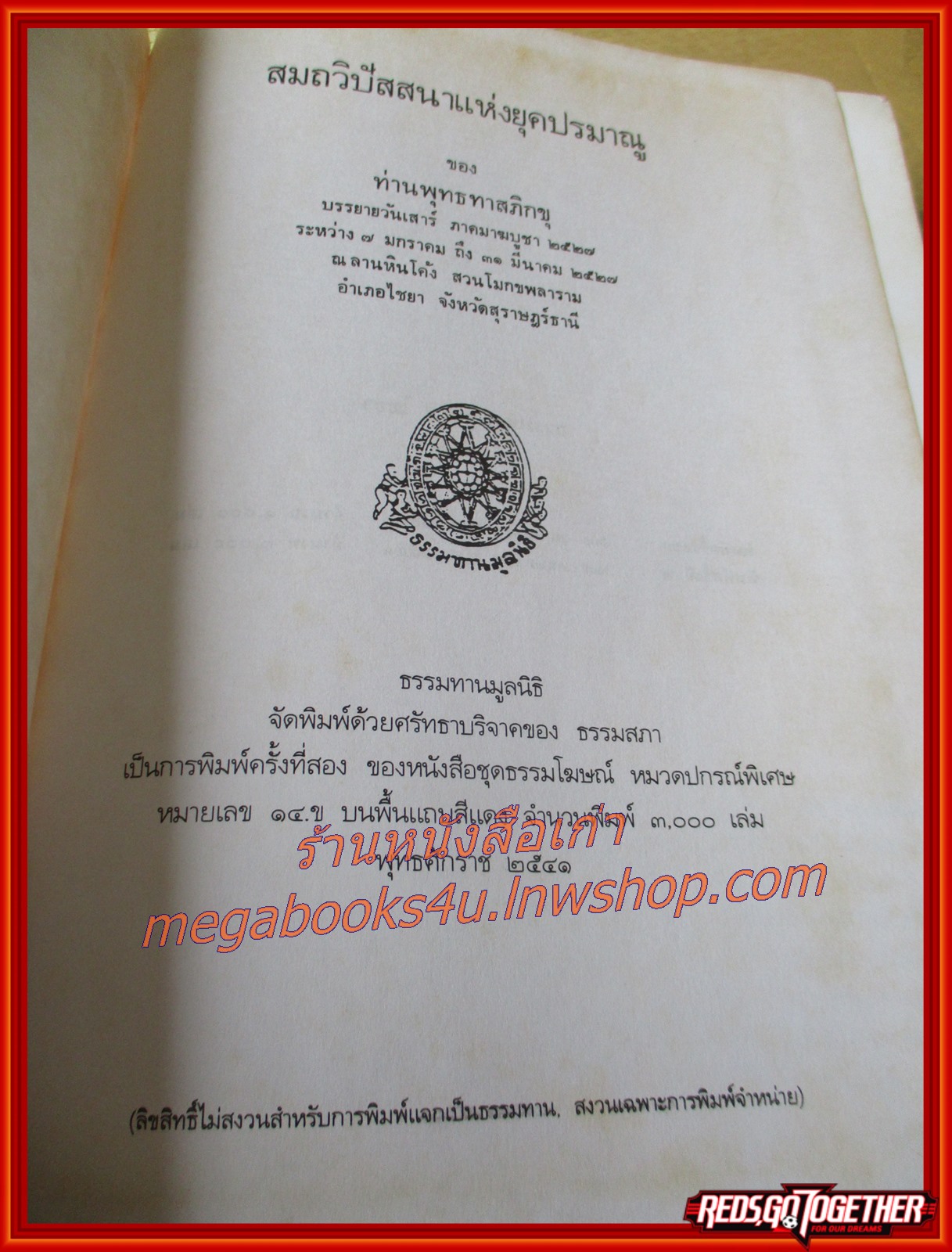 ธรรมโฆษณ์ของพุทธทาส เรื่อง สมถวิปัสนาแห่งยุคปรมาณู