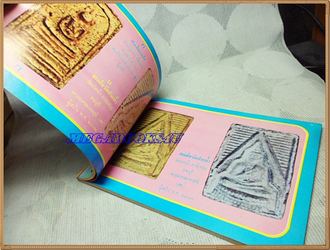 หนังสือคู่มือพระหลักและเหรียญนิยม108 เล่ม4 ขนาดพ็อคเก็ตบุคส์ 112หน้า