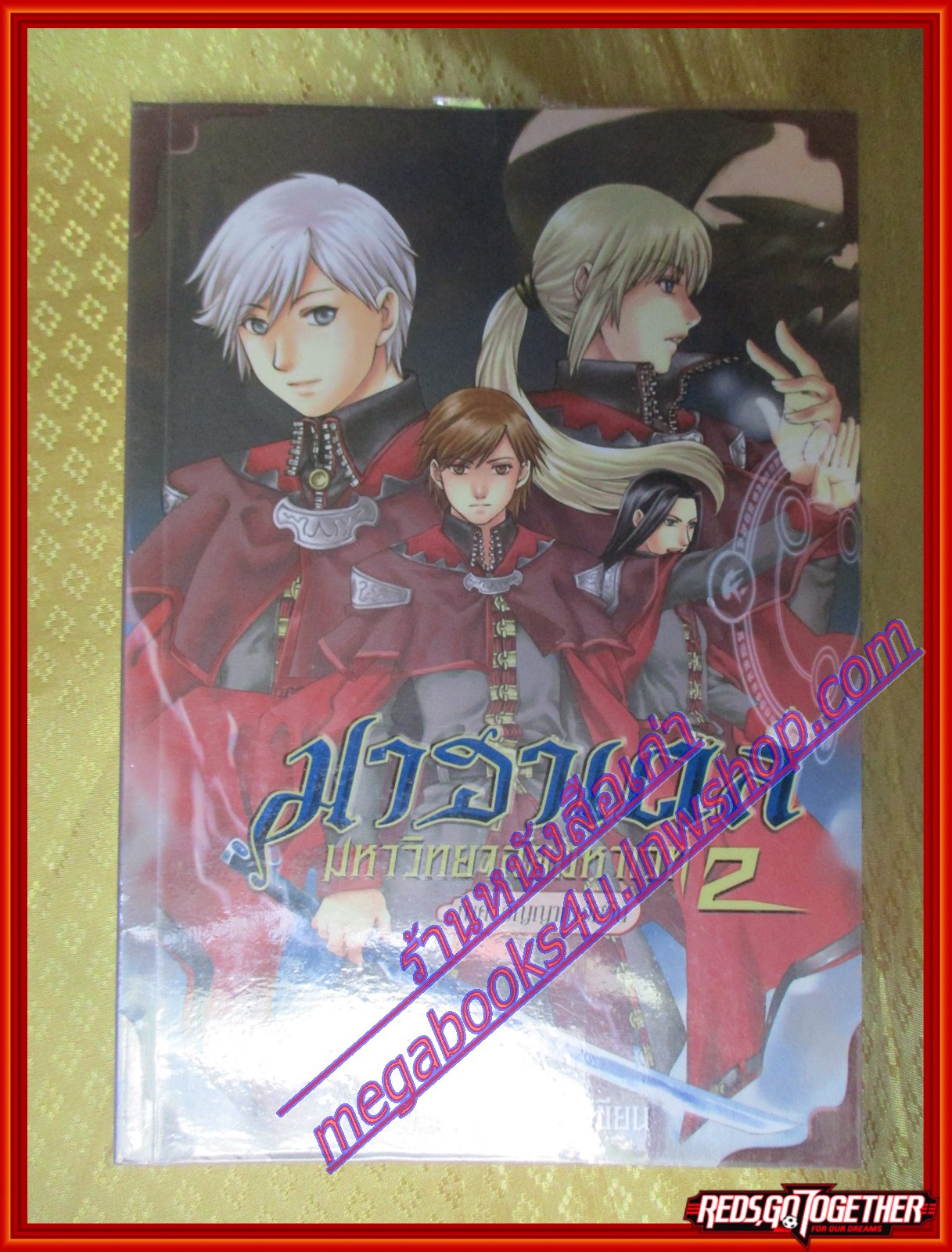 มาฮาเดล มหาวิทยาลัยมหาเวท ภาคดวงตาจตุรภพ,วิญญาณอัศวิน,คัมภีร์เหนือกาล รวม 3 เล่ม โดย Num M.U. สนพ.สถาพรบุ๊คส์(มือสอง) (สภาพ85-95%)