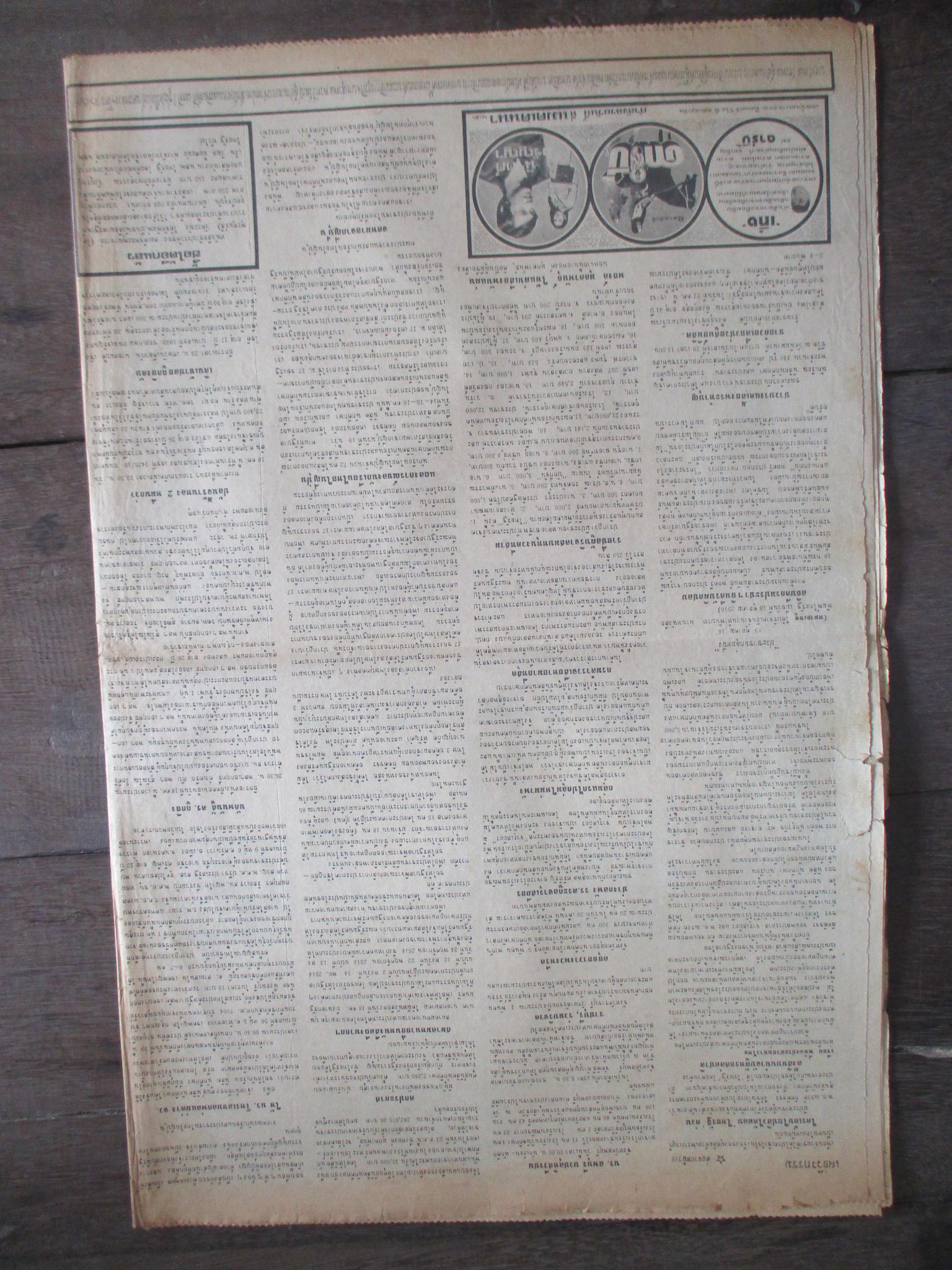 หนังสือพิมพ์ไทยรัฐ วันที่20ตุลาคม2516 ประมวลภาพเหตุการณ์ 14 ตุลาคม 2516 หน้าครบสมบูรณ์