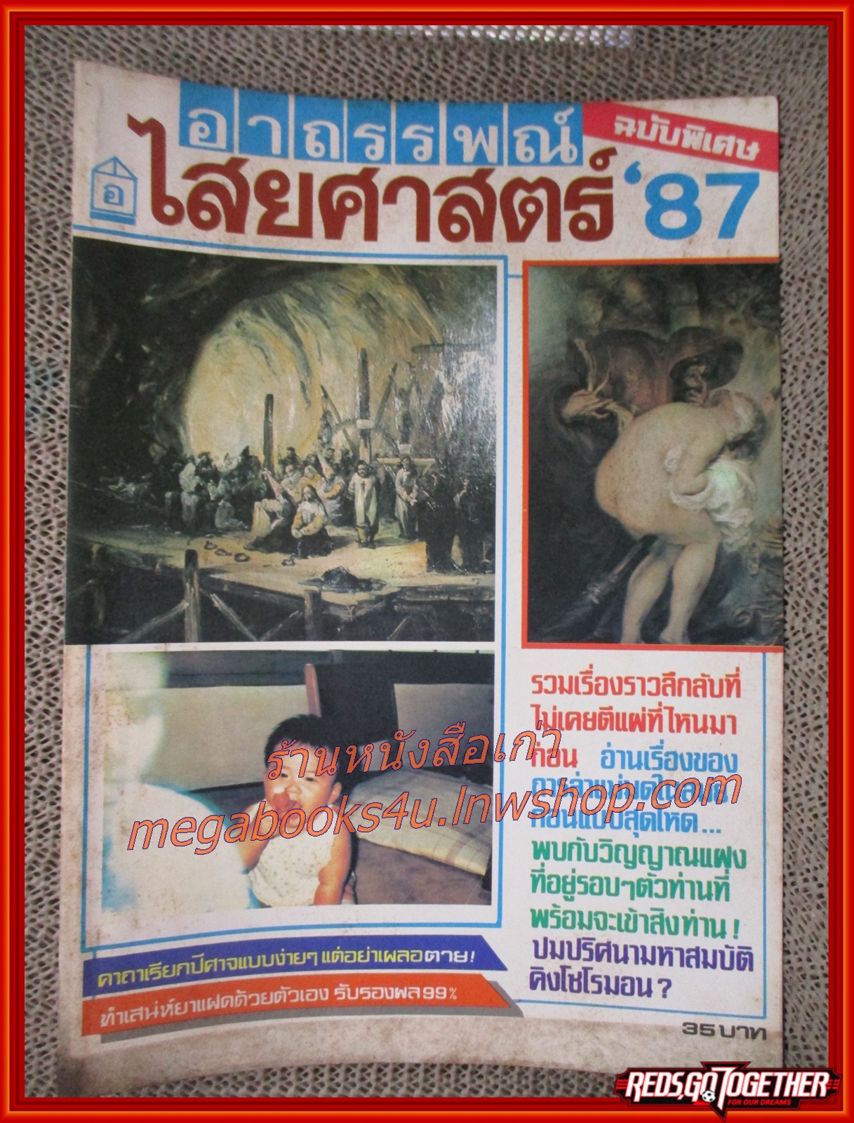 นิตยสารอาถรรพณ์ไสยศาสตร์ 87 ฉบับพิเศษ