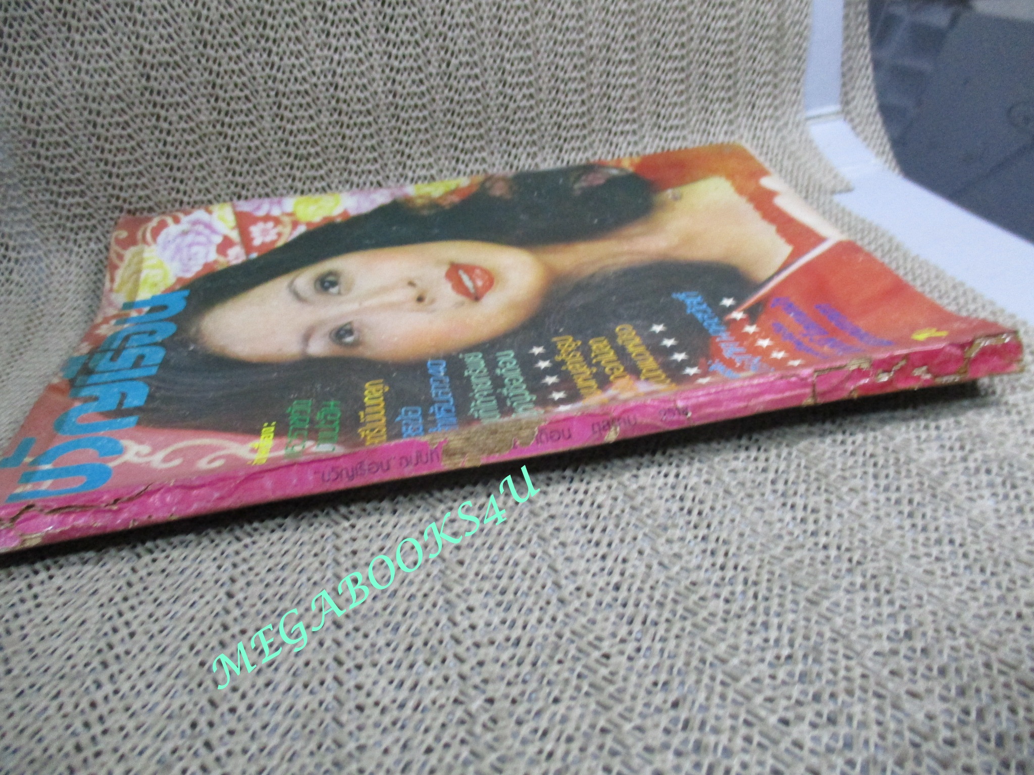 นิตยสารขวัญเรือน ฉบับที่431 ปี2518 ปก สุวรรณา แย้มผกา