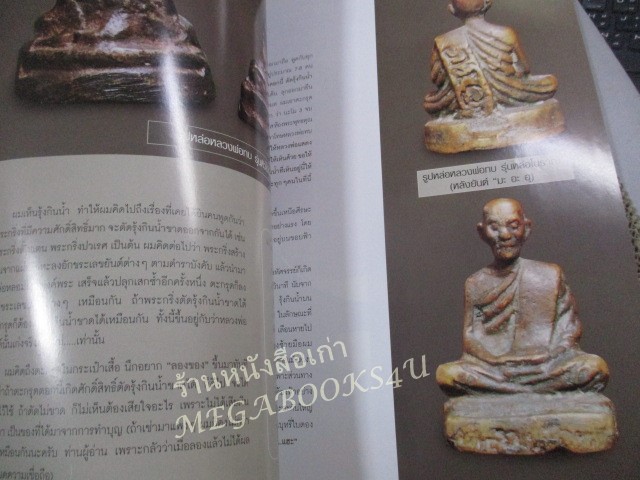 นิตยสารSPIRIT ปีที่ 1 ฉบับที่ 03 2546 (มือสอง) (สภาพ85-95%) ปกมีรอยยับนิดหน่อย ปก พระสมเด็จบางขุนพรหม