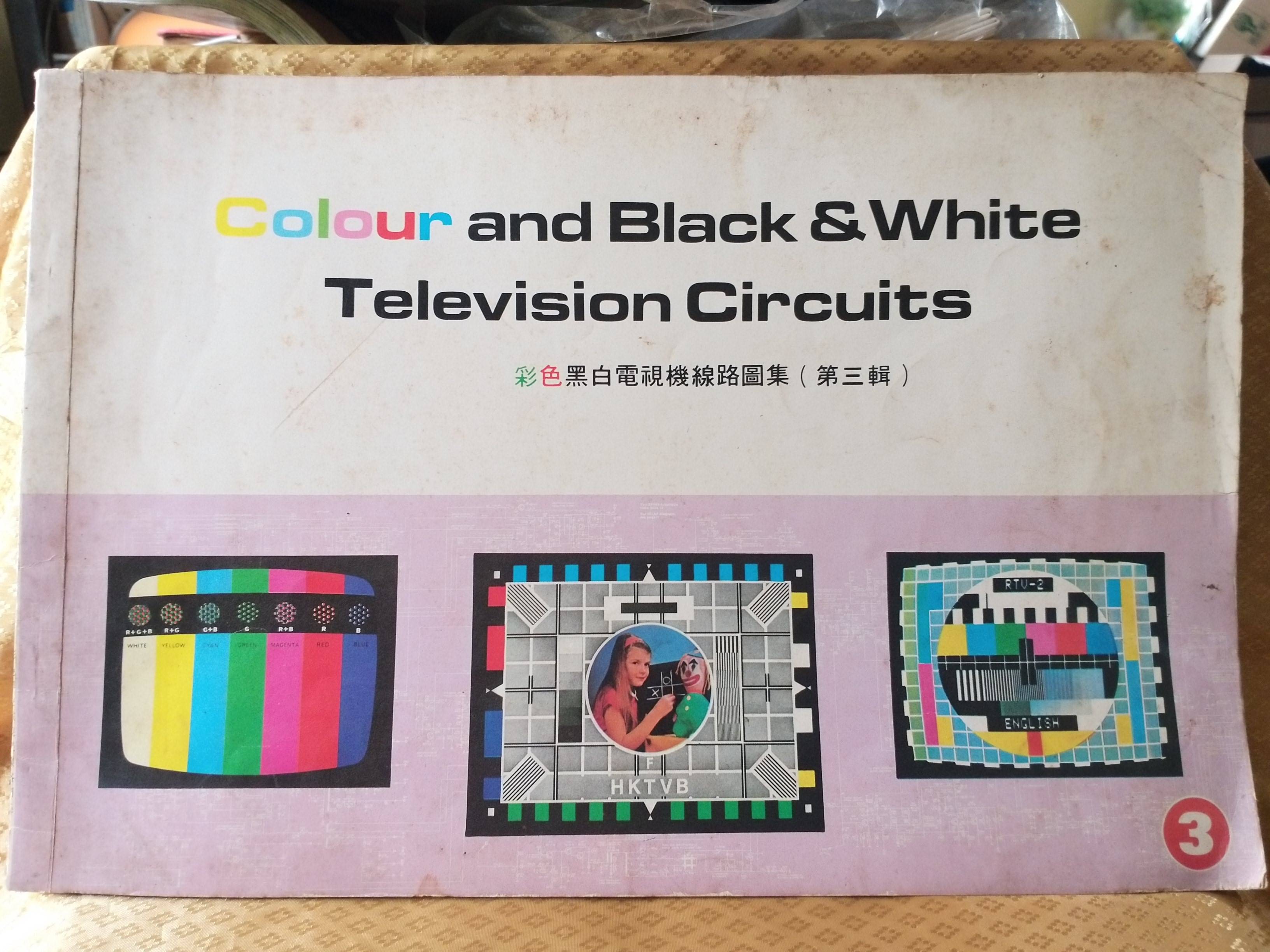 คู่มือ colour and black & white television circuit เล่ม3 คู่มือสำหรับช่างซ่อมโทรทัศน์สี ขาวดำ ทุกยี่ห้อ / คู่มือซ่อมโทรทัศน์ ทีวีสี ขาวดำ
