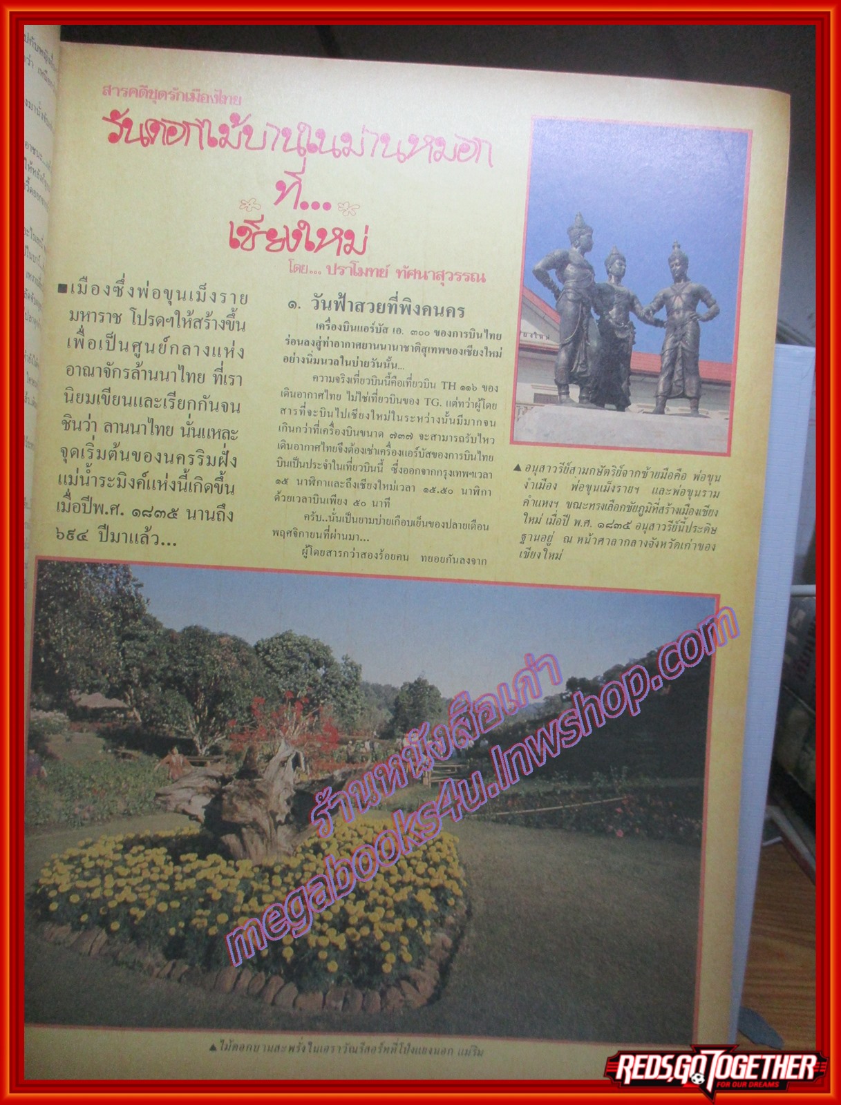 นิตยสารสกุลไทย ฉบับที่1629 ปี2529 ปก ปรารถนา ปาริฉัตร สัฌชุกร