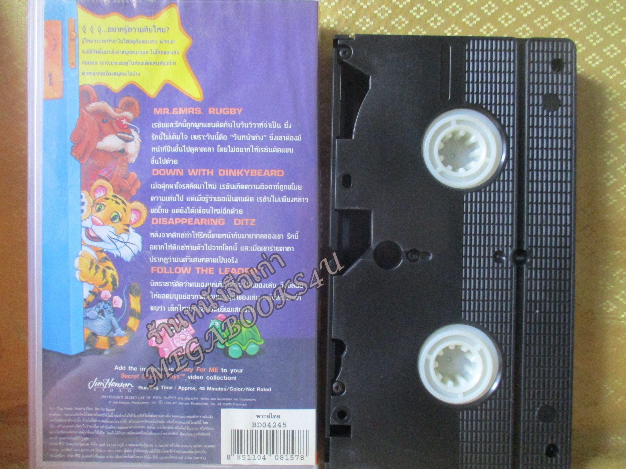 วีดีโอเทป Video Tape โลกของเล่นจอมซน ม้วน 1