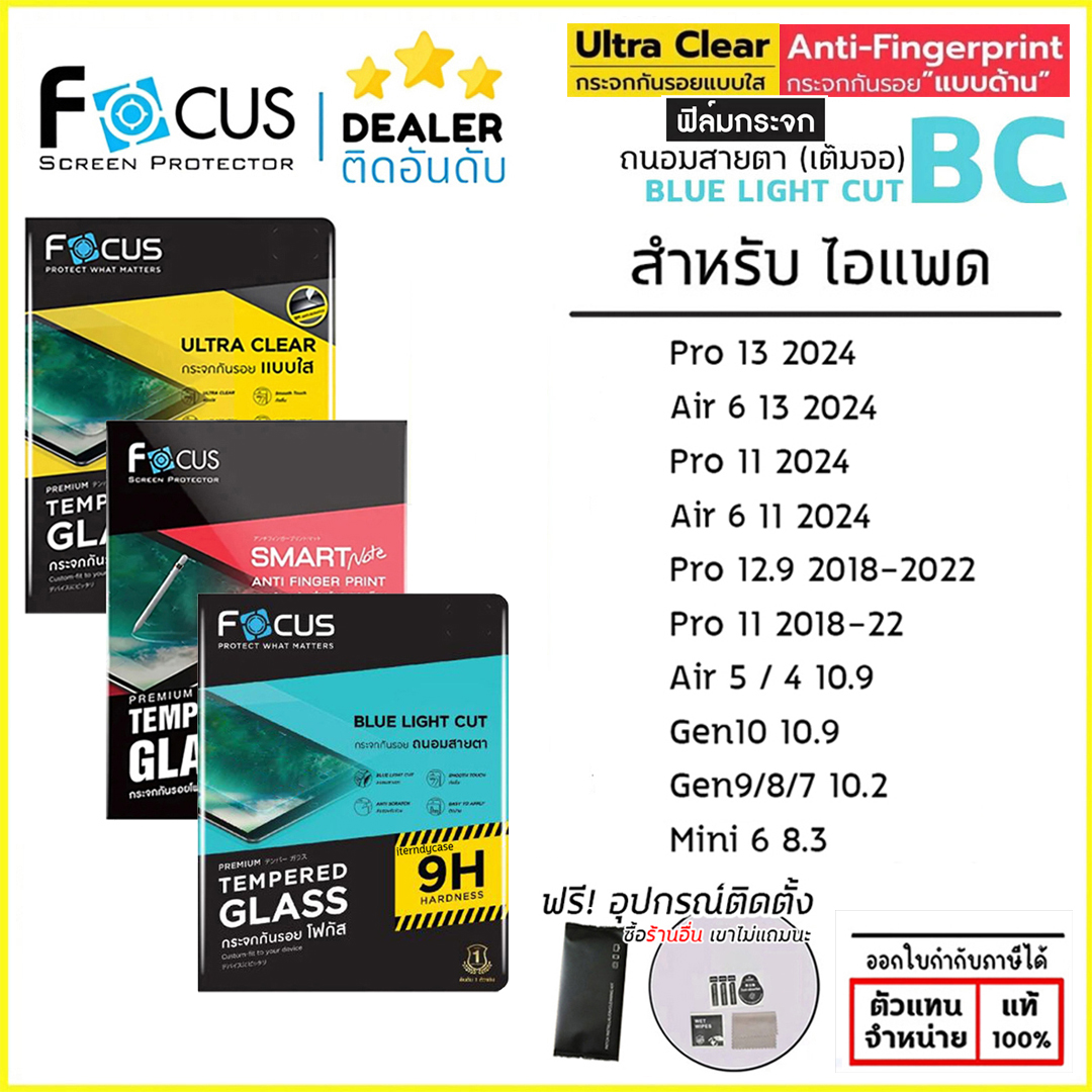 FOCUS ฟิล์ม กระจกนิรภัย ใส ด้าน โฟกัส ใช้สำหรับ iPad Air 6 Pro 13 2024 Pro 11 12.9 Air 5 4 10.2 Mini 7 6 ใบกำกับภาษี