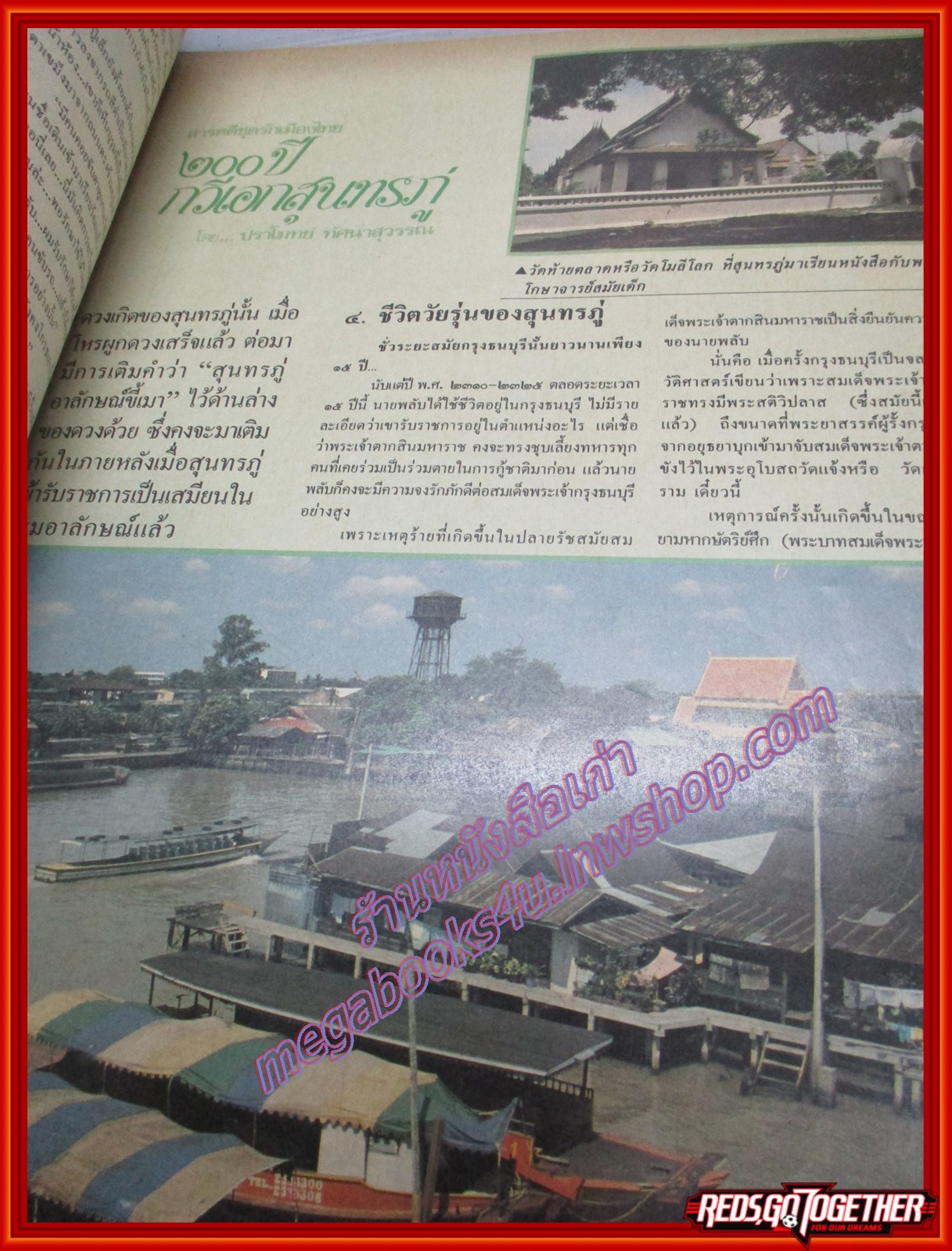 นิตยสารสกุลไทย ฉบับที่1650 ปี2529 ปก ศิรินภา สว่างล้ำ