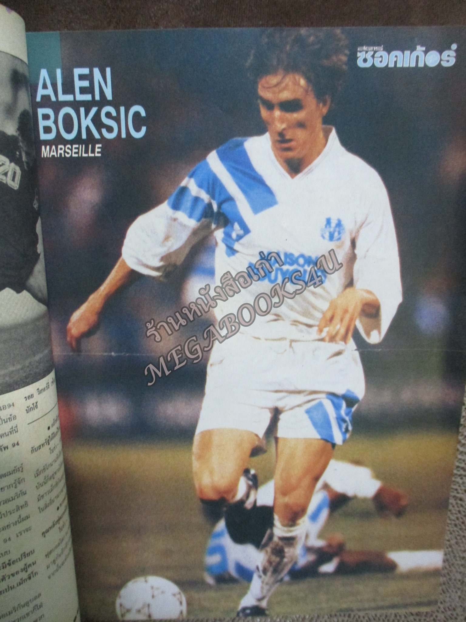 สตาร์ซอคเกอร์ ฉบับที่0813 ปี2536 ปก เดวิด ซีแมน หน้ากลาง เอซีมิลาน