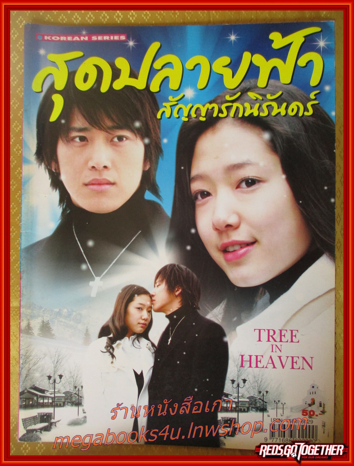 นิตยสารเรื่องย่อละครเกาหลี Tree Of Heaven สุดปลาย ฟ้าสัญญารักนิรันดร์